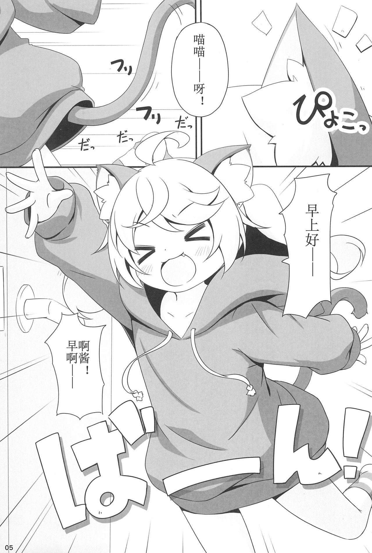 Momomo to Asobo - Let's play with Momomo | 和小桃一起玩 page 6 full