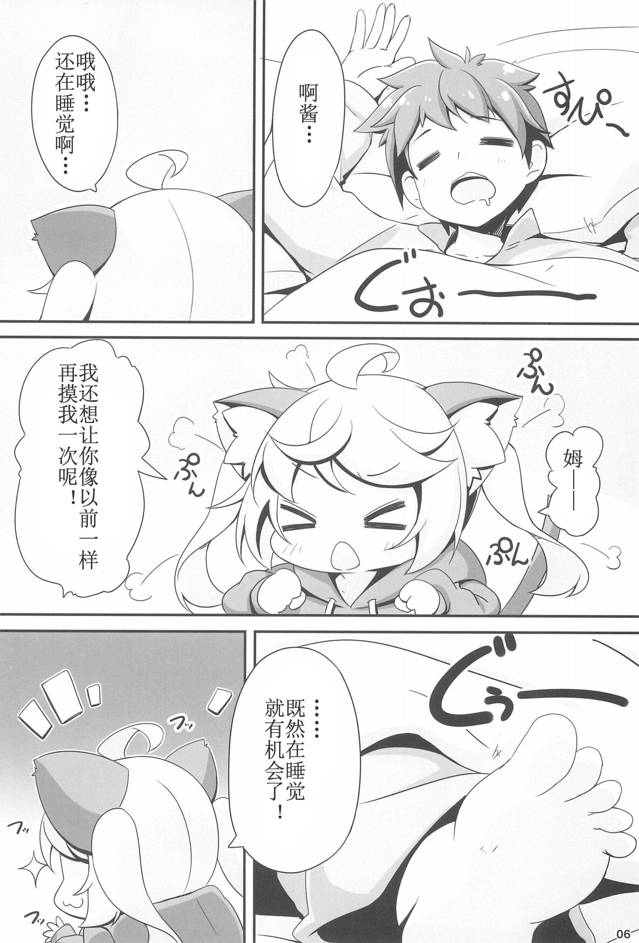 Momomo to Asobo - Let's play with Momomo | 和小桃一起玩 page 7 full