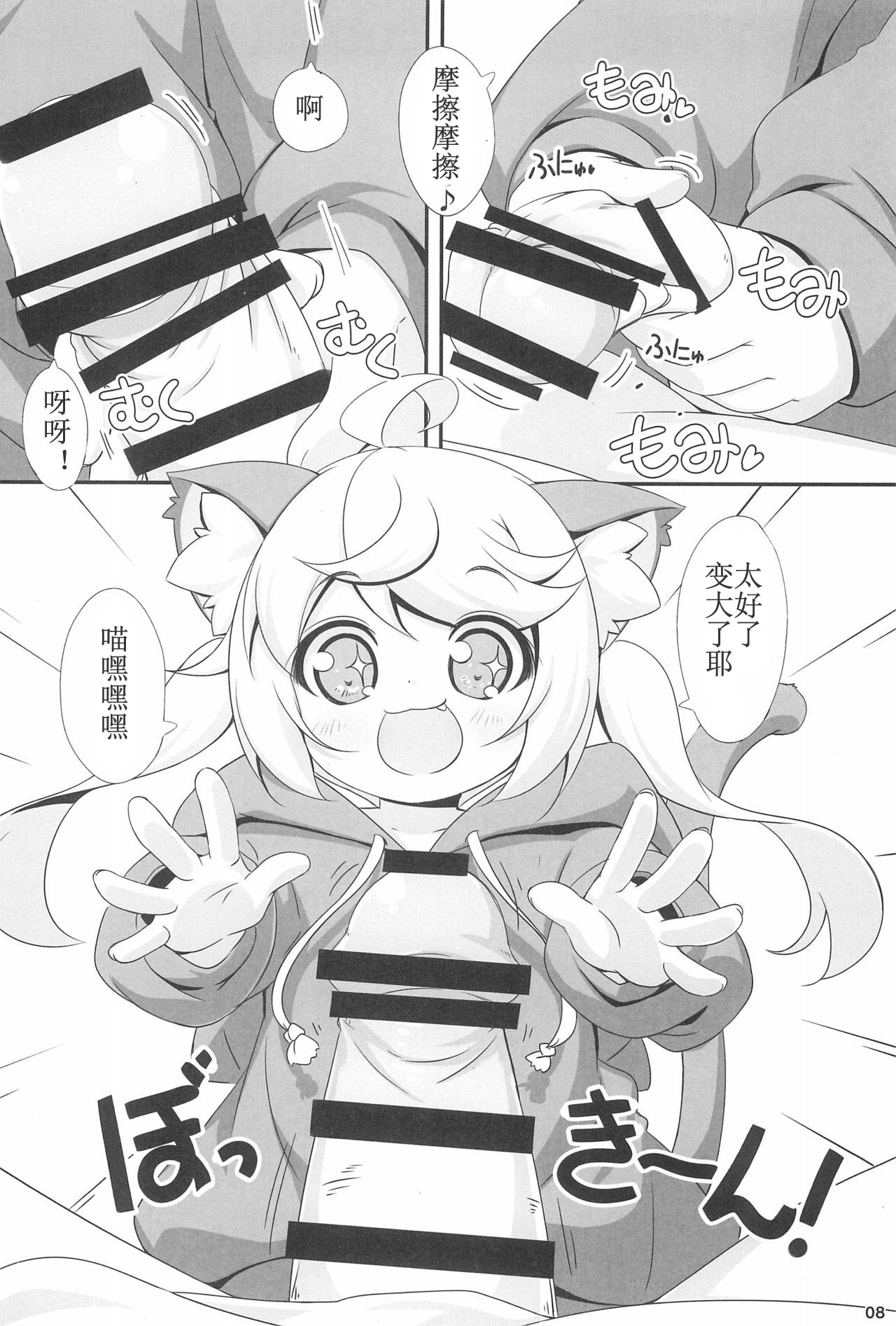 Momomo to Asobo - Let's play with Momomo | 和小桃一起玩 page 9 full
