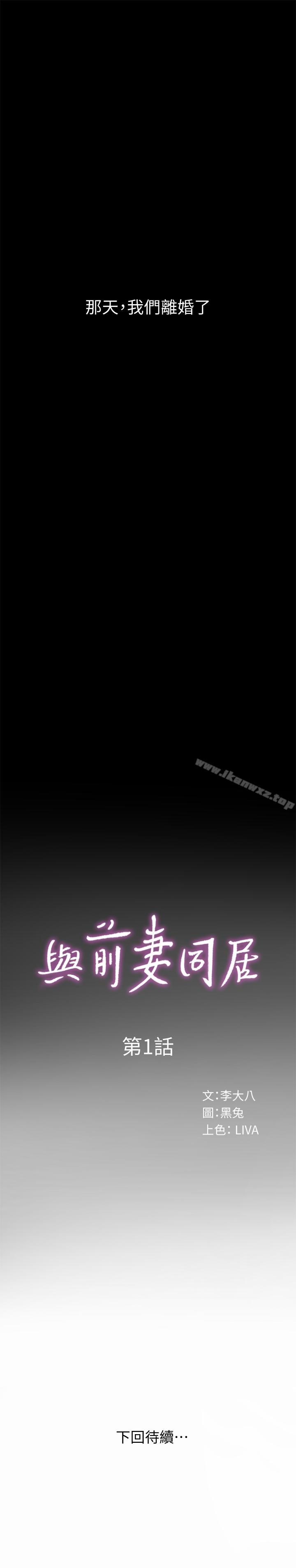 與前妻同居 1-67 page 7 full