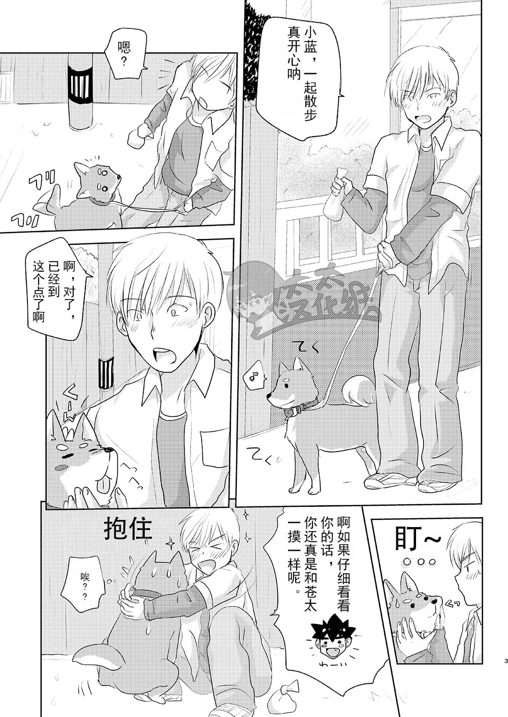 Wanko no Kimochi | 狗狗的心情 page 3 full