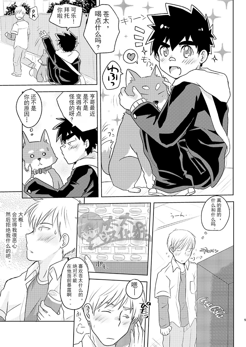 Wanko no Kimochi | 狗狗的心情 page 5 full