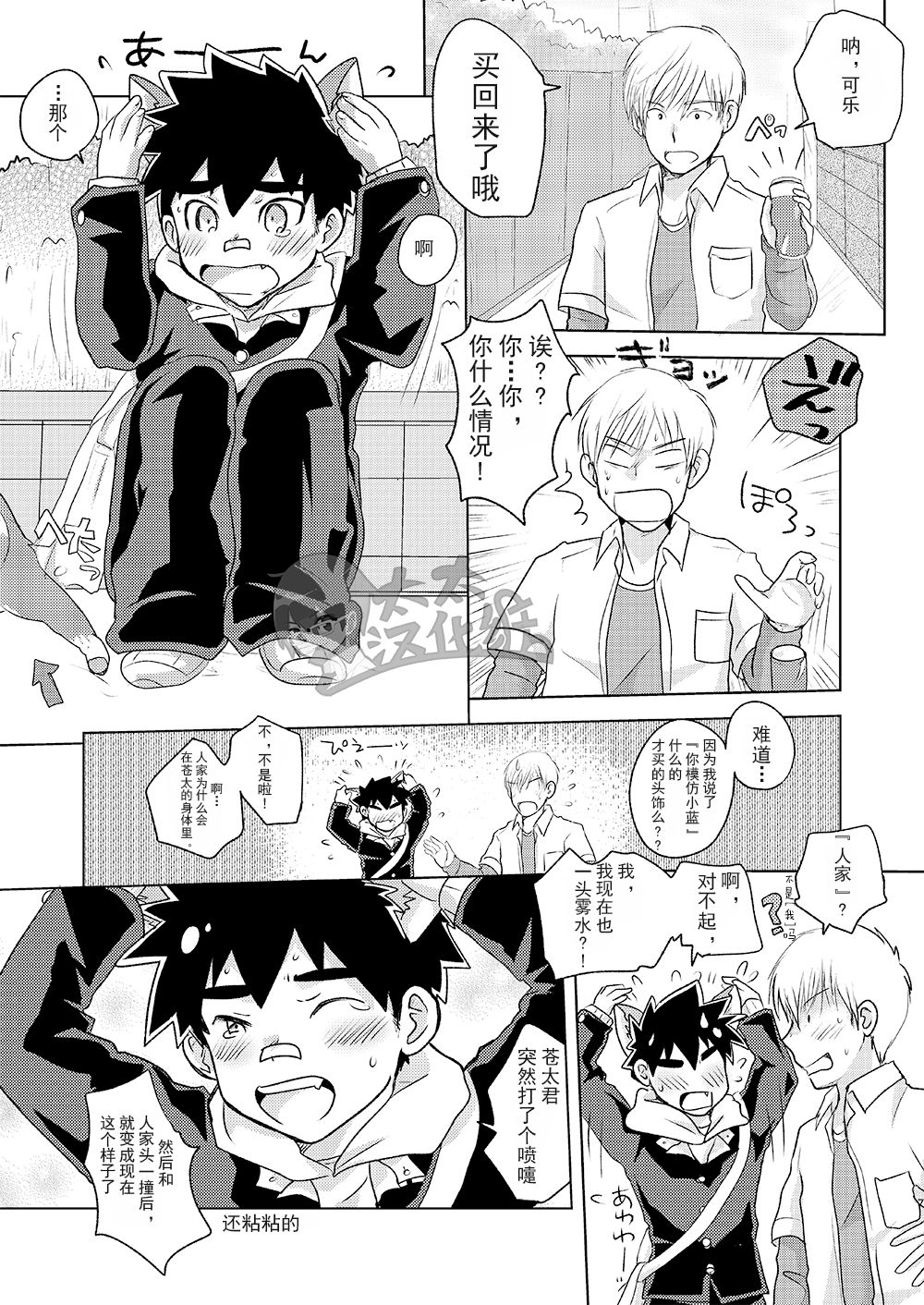 Wanko no Kimochi | 狗狗的心情 page 7 full