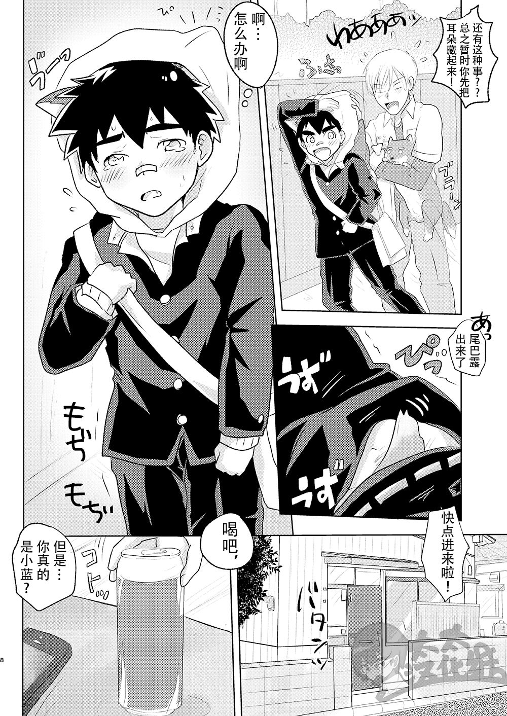 Wanko no Kimochi | 狗狗的心情 page 8 full