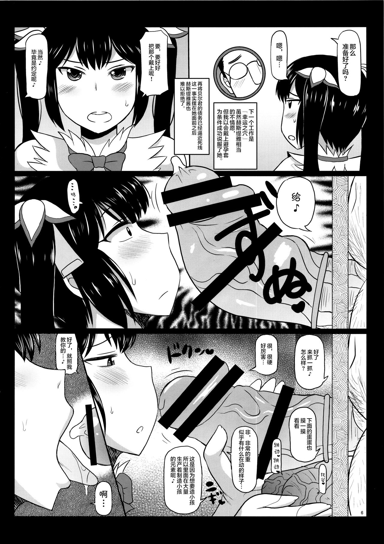 Loli Kyonyuu Kami Hestia-sama ga Dosukebe Arbeit! Kimo-Ota Choumin ni Damasarete Shojo Chitsu Dungeon o Namahame Daibouken & Ohara de Arata na Familiar o Seisan Shichau Hon. page 7 full