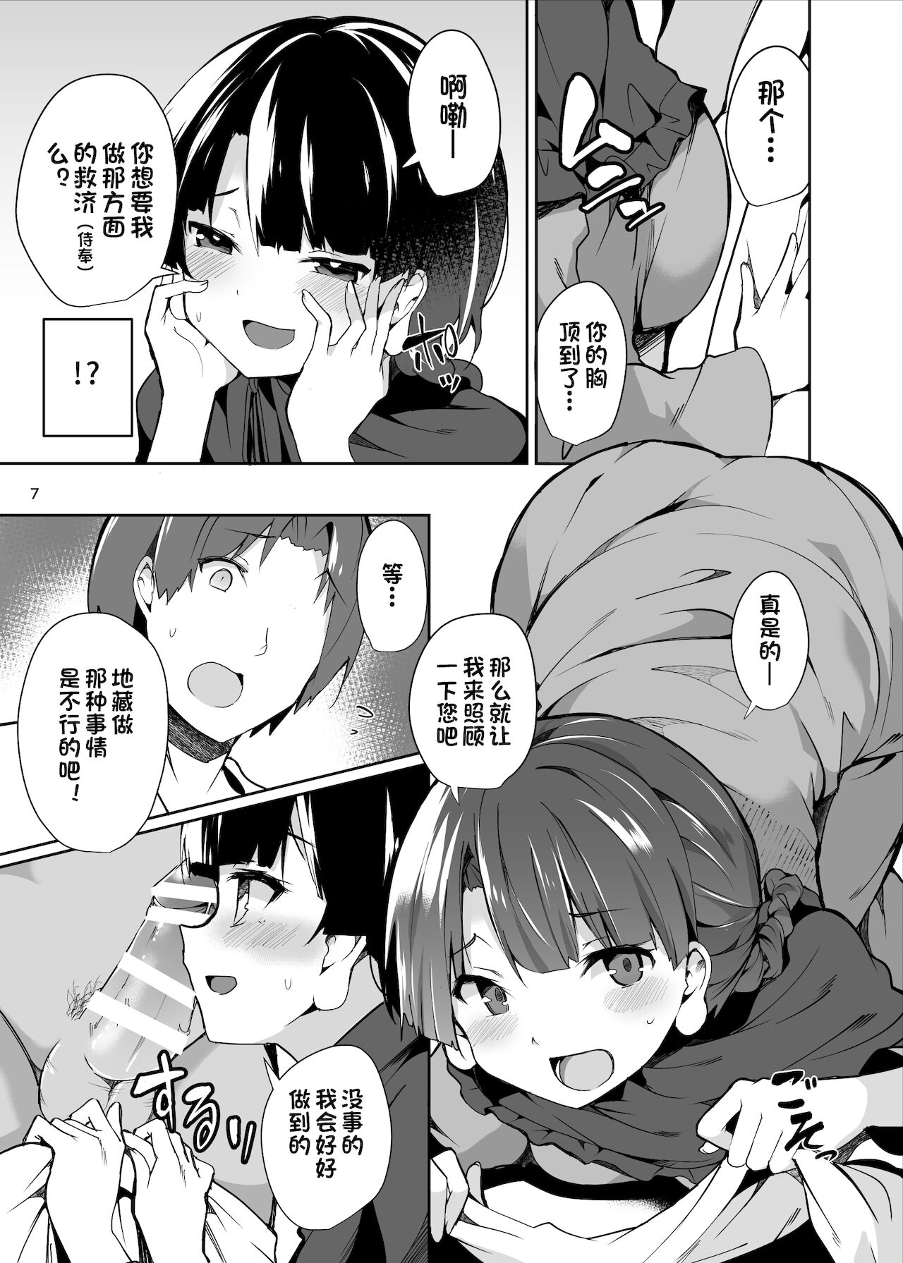 Narumi-chan ga Ganbaru Hon page 7 full