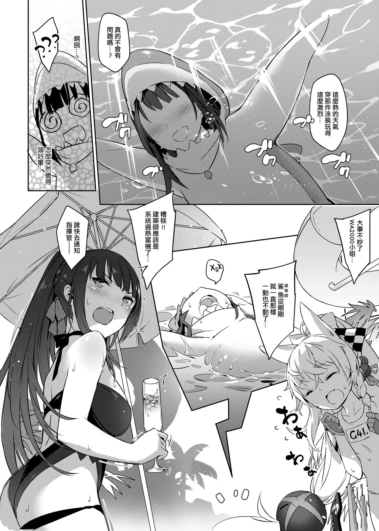 Summer T-Dolls Training ~SANGVIS FERRI~ page 7 full