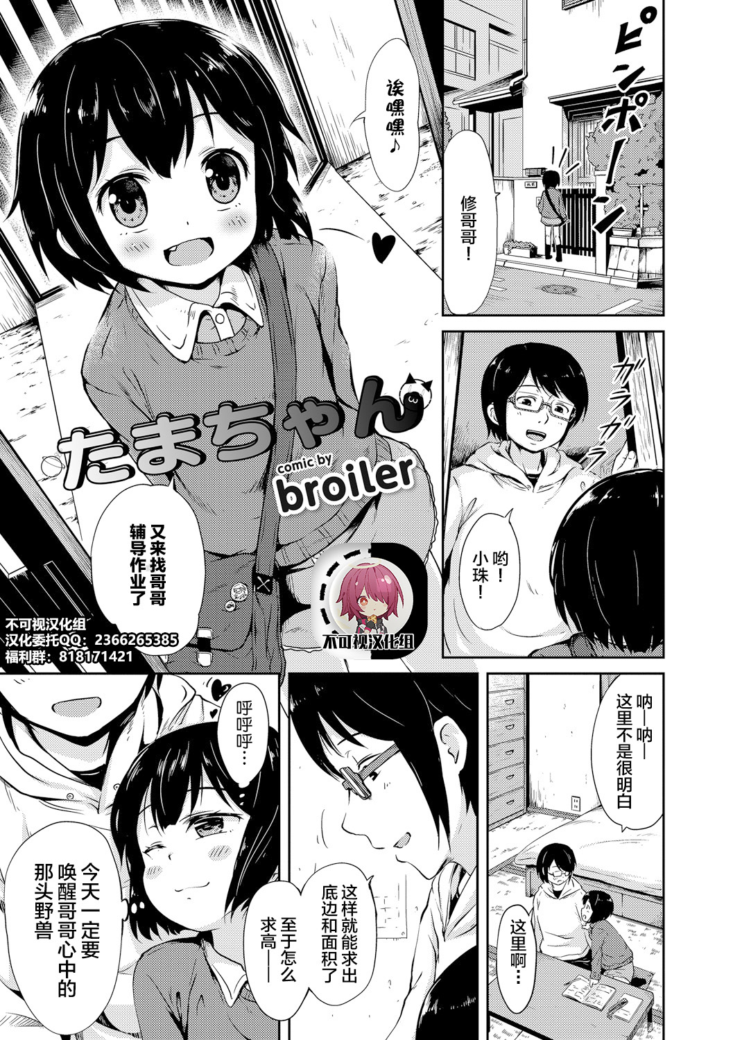 Tama-chan page 1 full