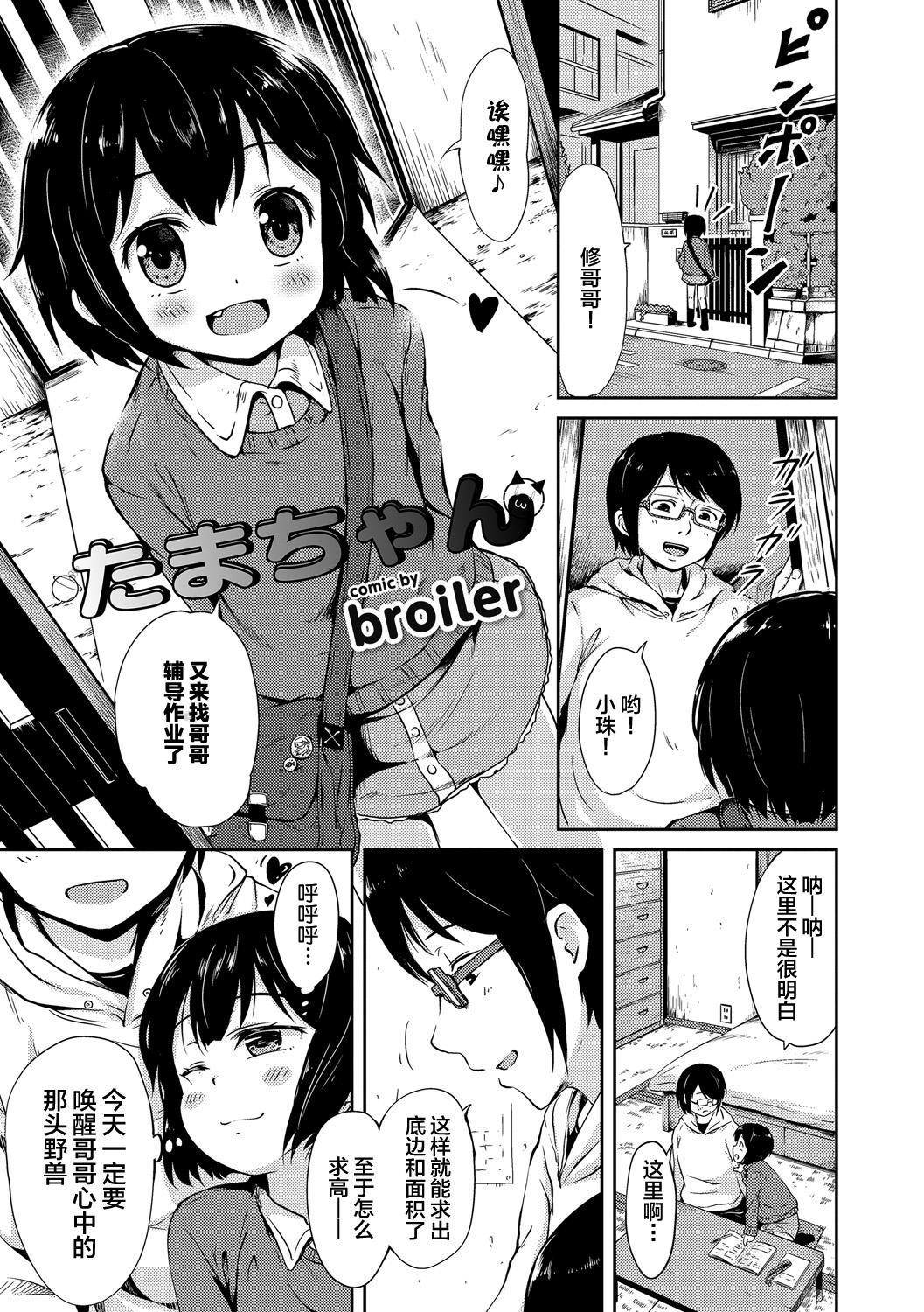 Tama-chan page 2 full