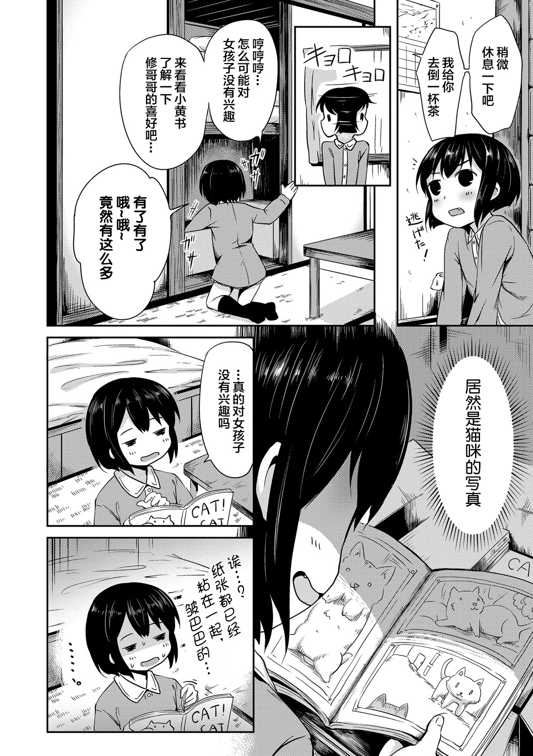 Tama-chan page 5 full
