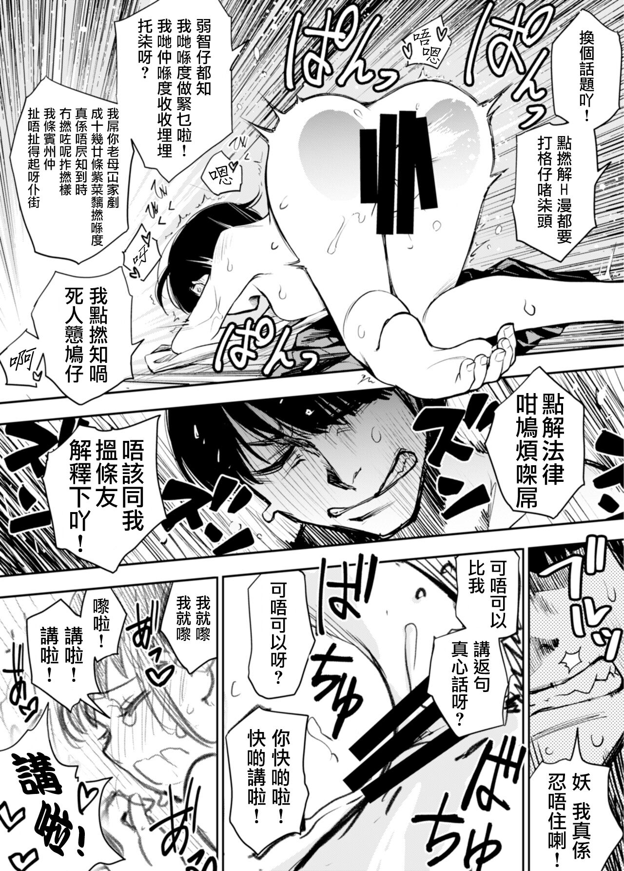 An Eromanga Drawn by a Extremely Honest Guy | 一個超級誠實嘅人所畫嘅H漫 page 5 full