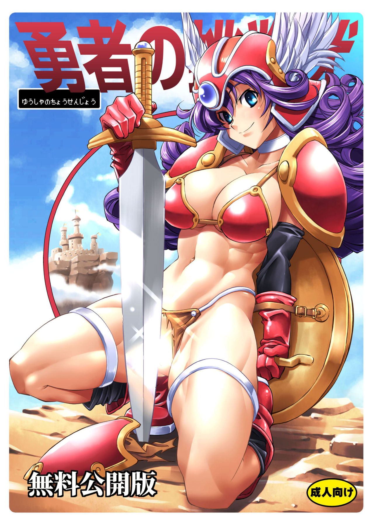 Yuusha no Chousenjou page 2 full