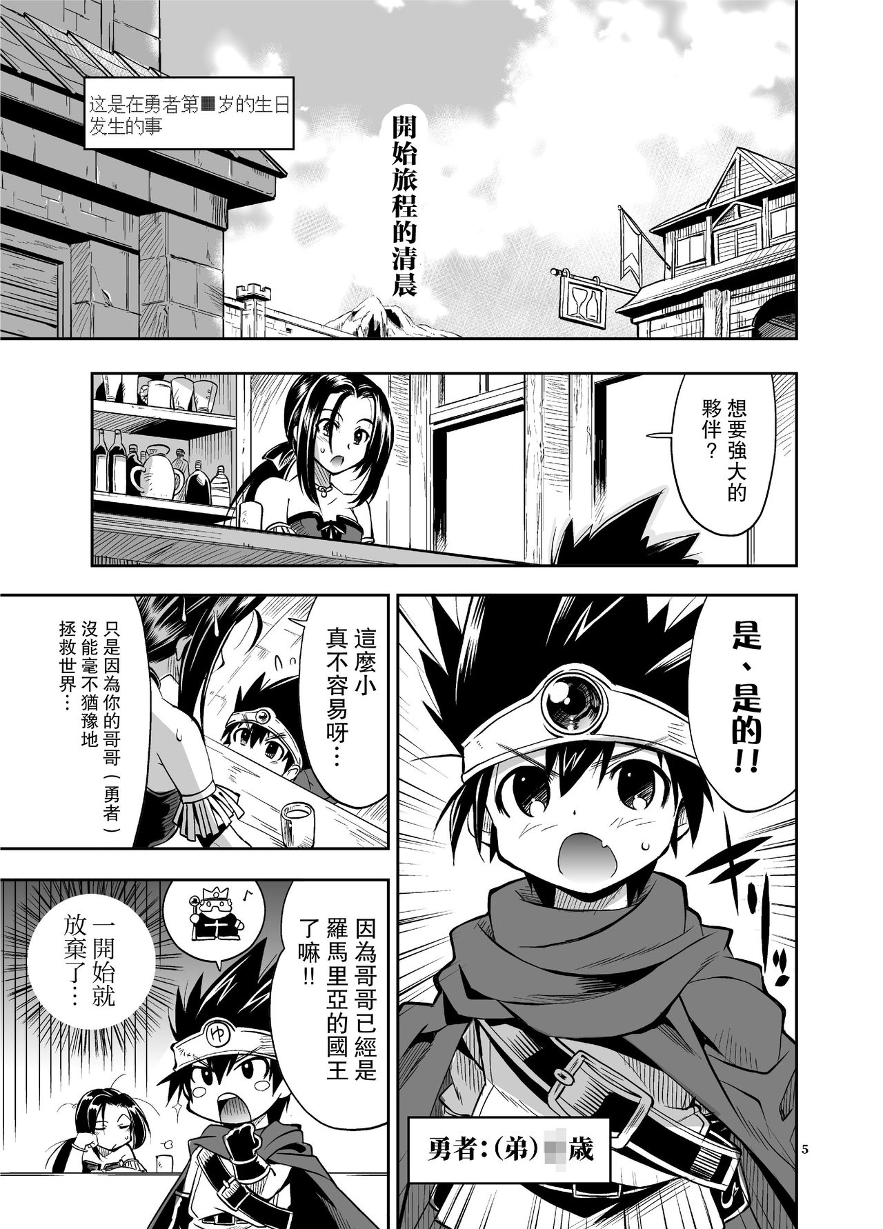 Yuusha no Chousenjou page 5 full