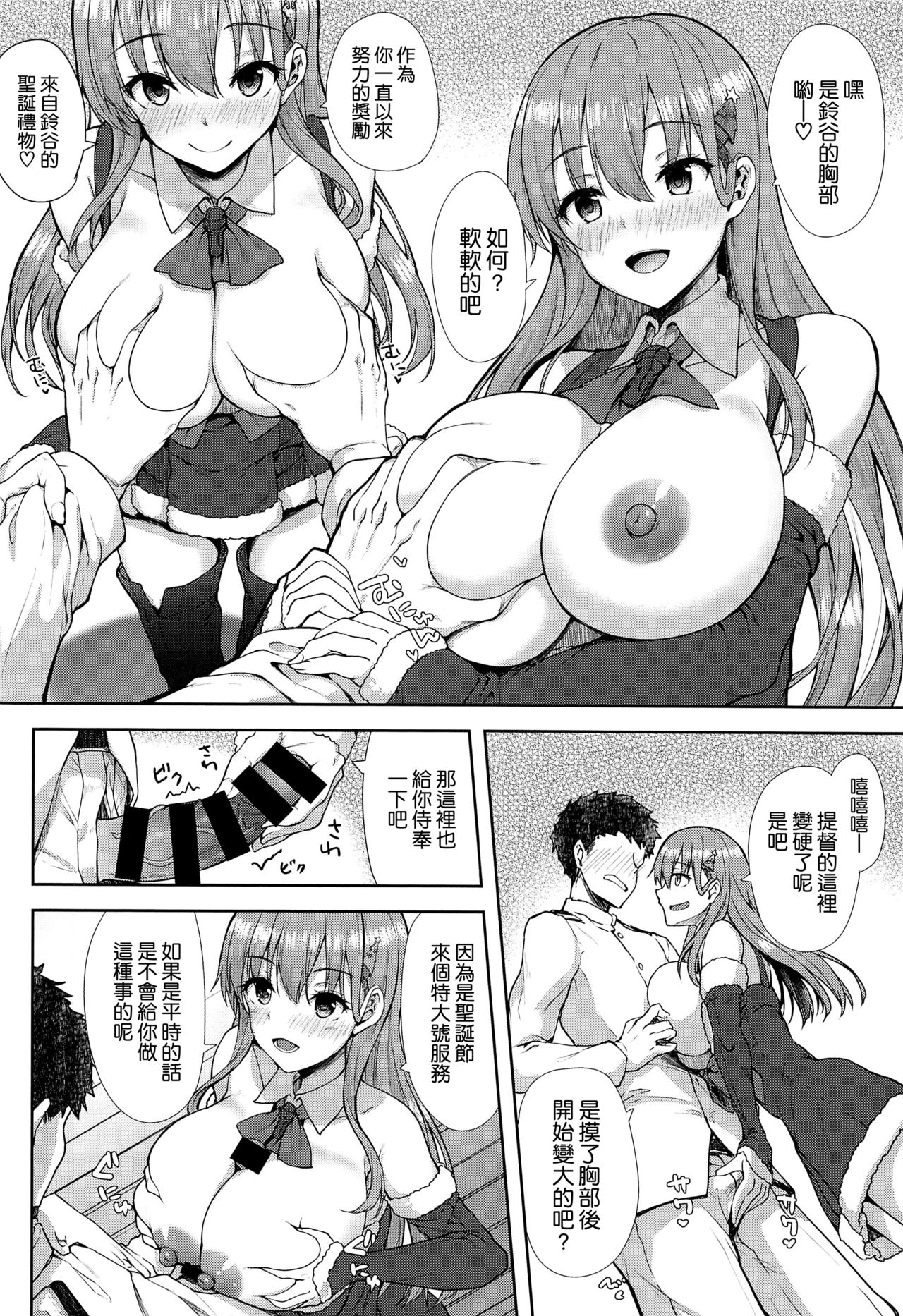 Christmas ni Kakurete Oppai Misete kureru Suzuya wa Suki desu ka? page 6 full