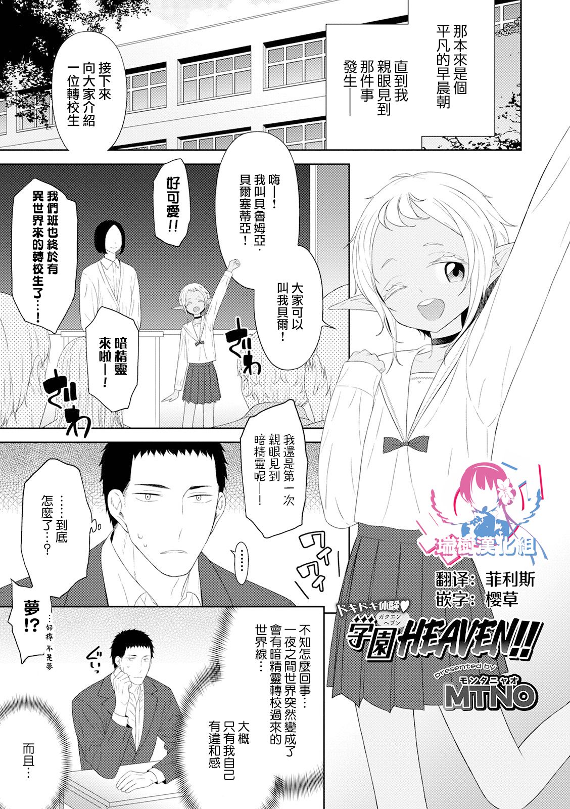 Dokidoki Taiken Gakuen HEAVEN!! page 1 full