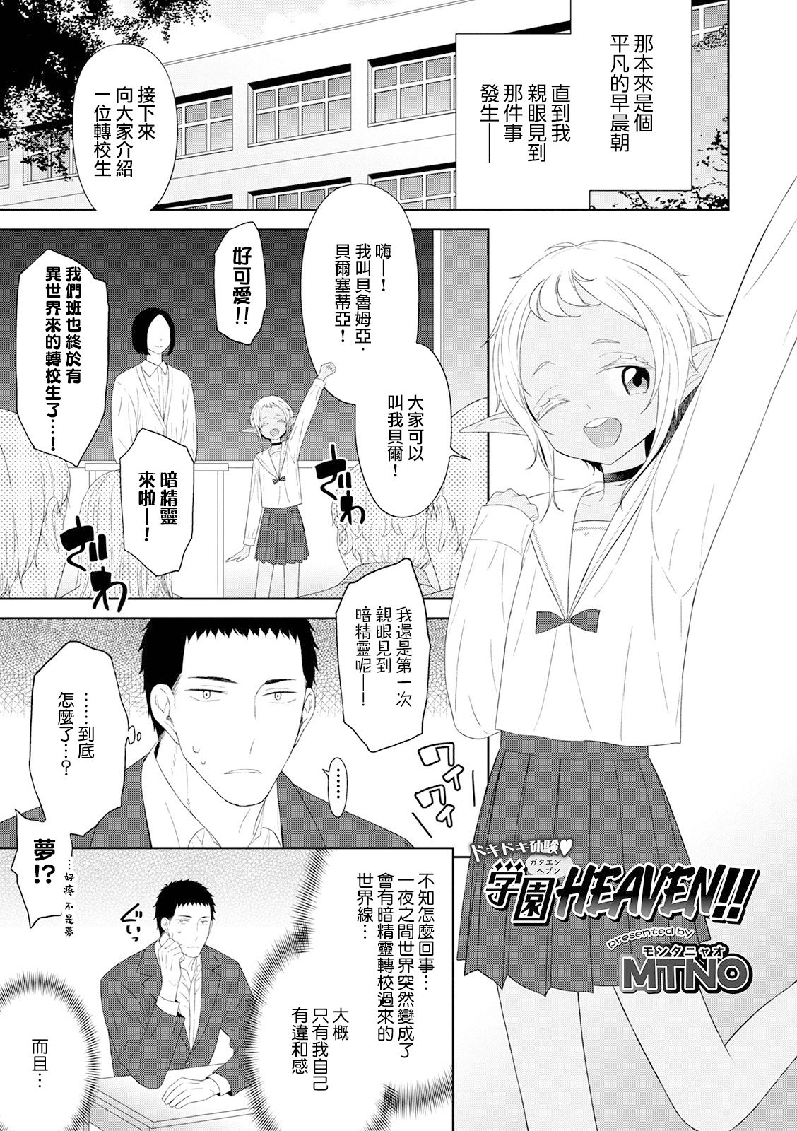 Dokidoki Taiken Gakuen HEAVEN!! page 2 full