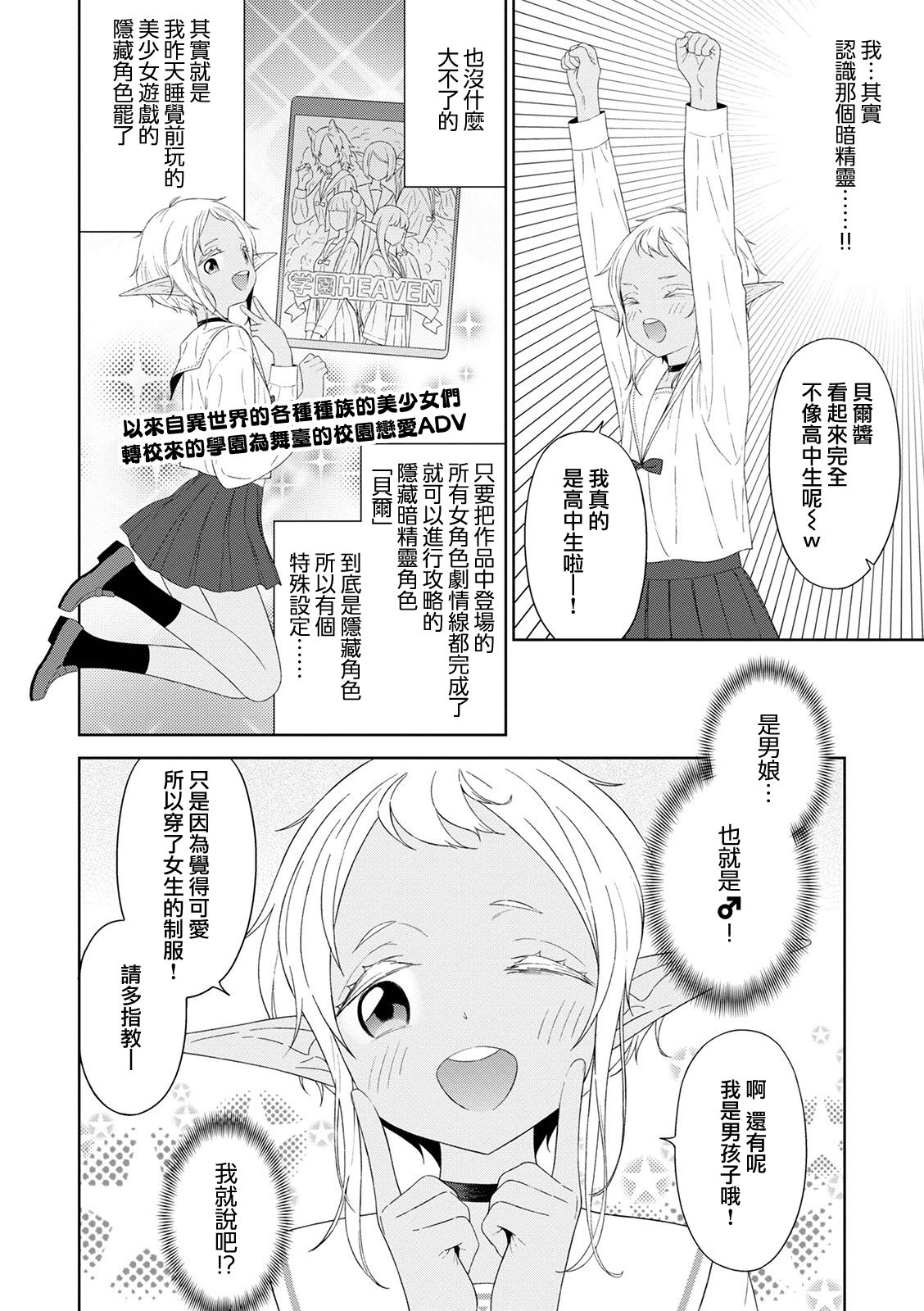 Dokidoki Taiken Gakuen HEAVEN!! page 3 full