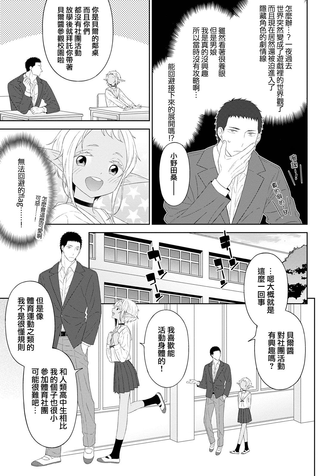 Dokidoki Taiken Gakuen HEAVEN!! page 4 full