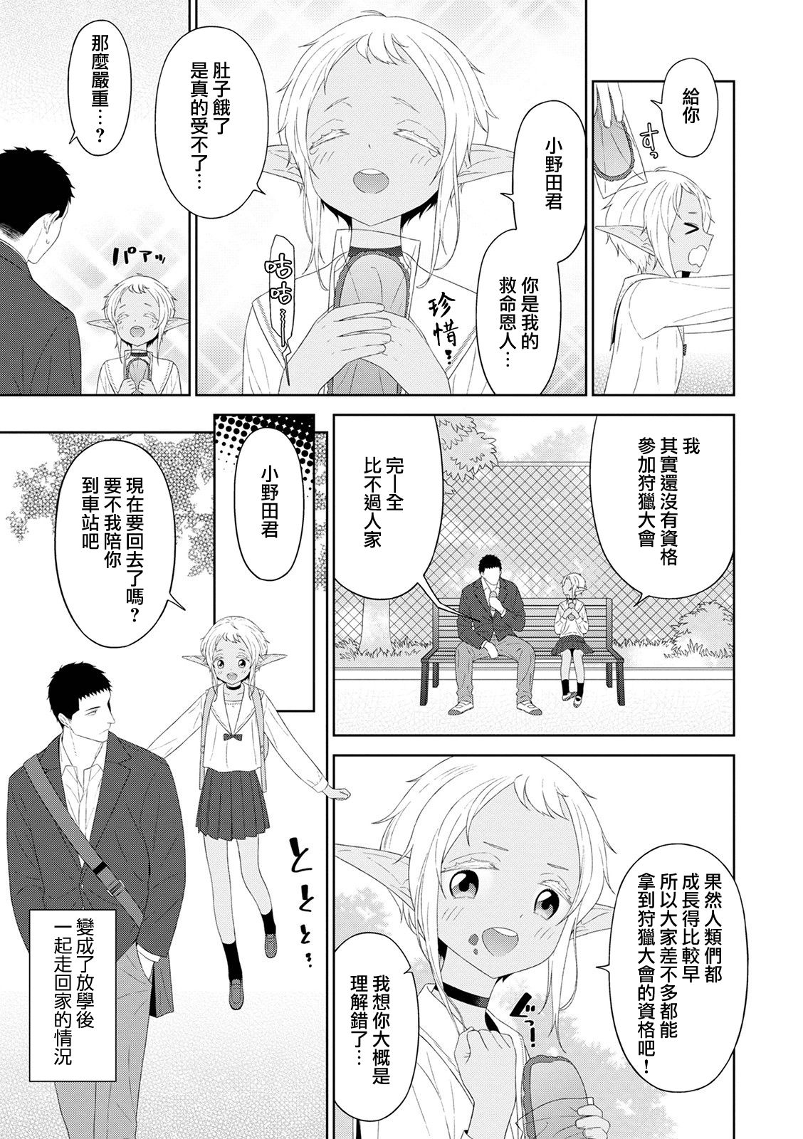 Dokidoki Taiken Gakuen HEAVEN!! page 6 full