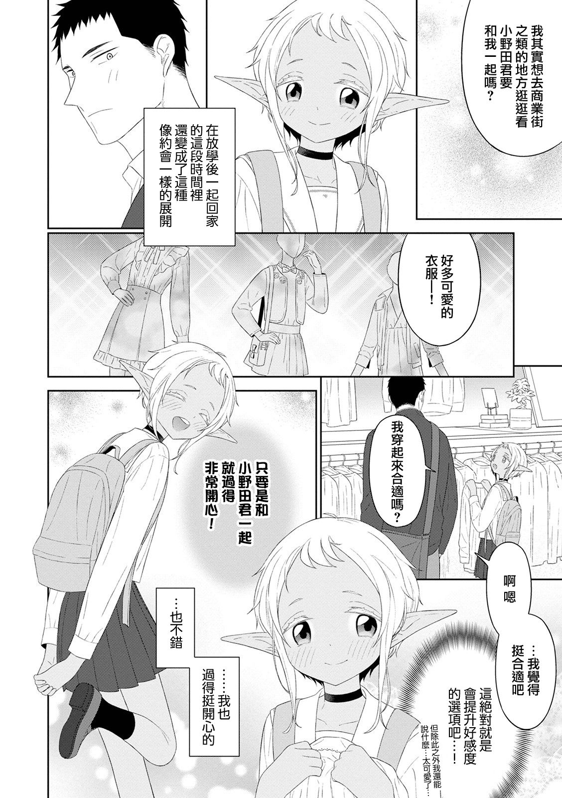 Dokidoki Taiken Gakuen HEAVEN!! page 7 full