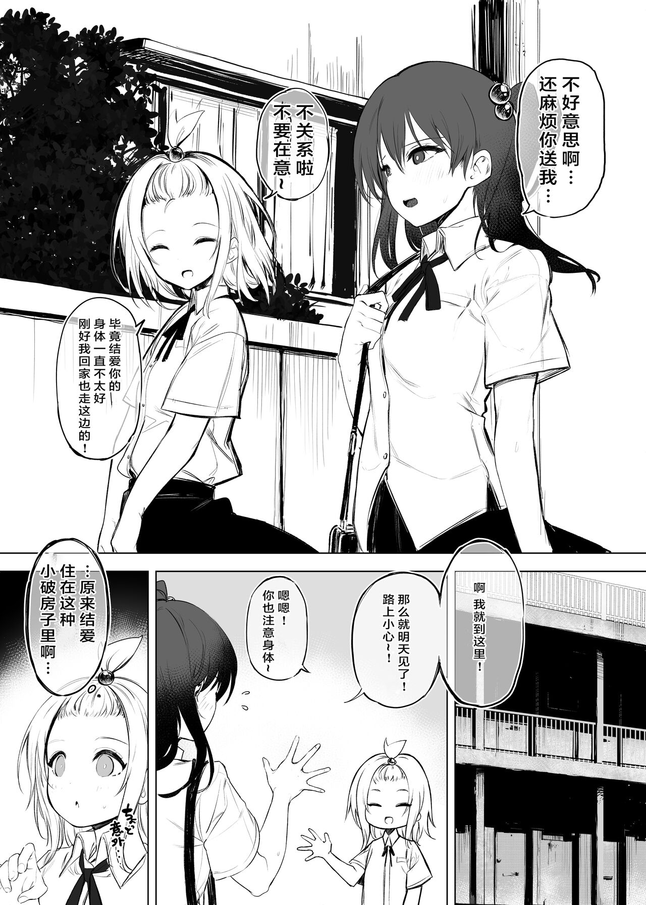 Musume? ni Saimin Kakete Osioki suru Hon page 2 full
