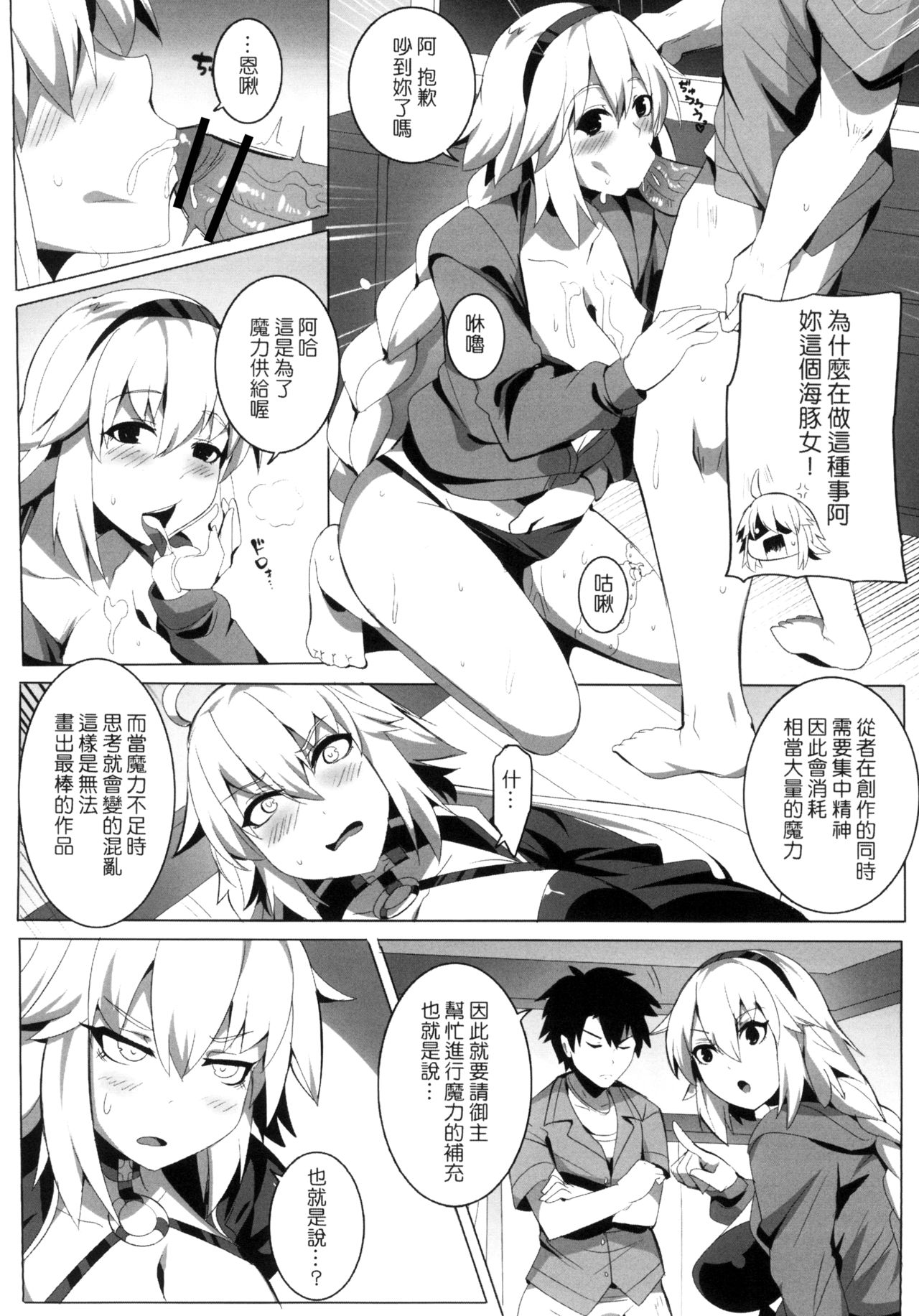 Genkou no Tame ni Maryoku Kyoukyuu page 6 full