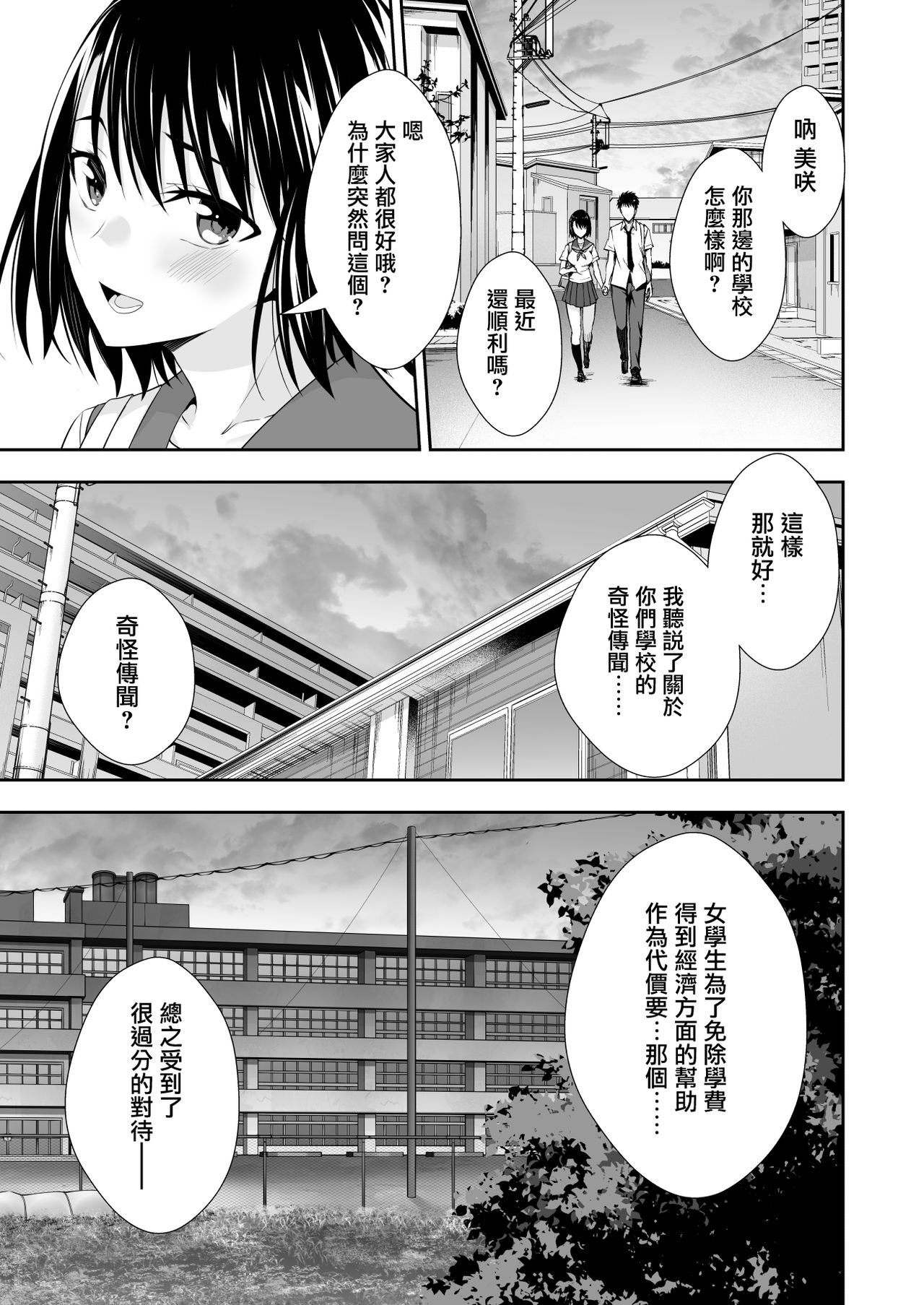 OnaHoken Iinkai he Youkoso! page 3 full