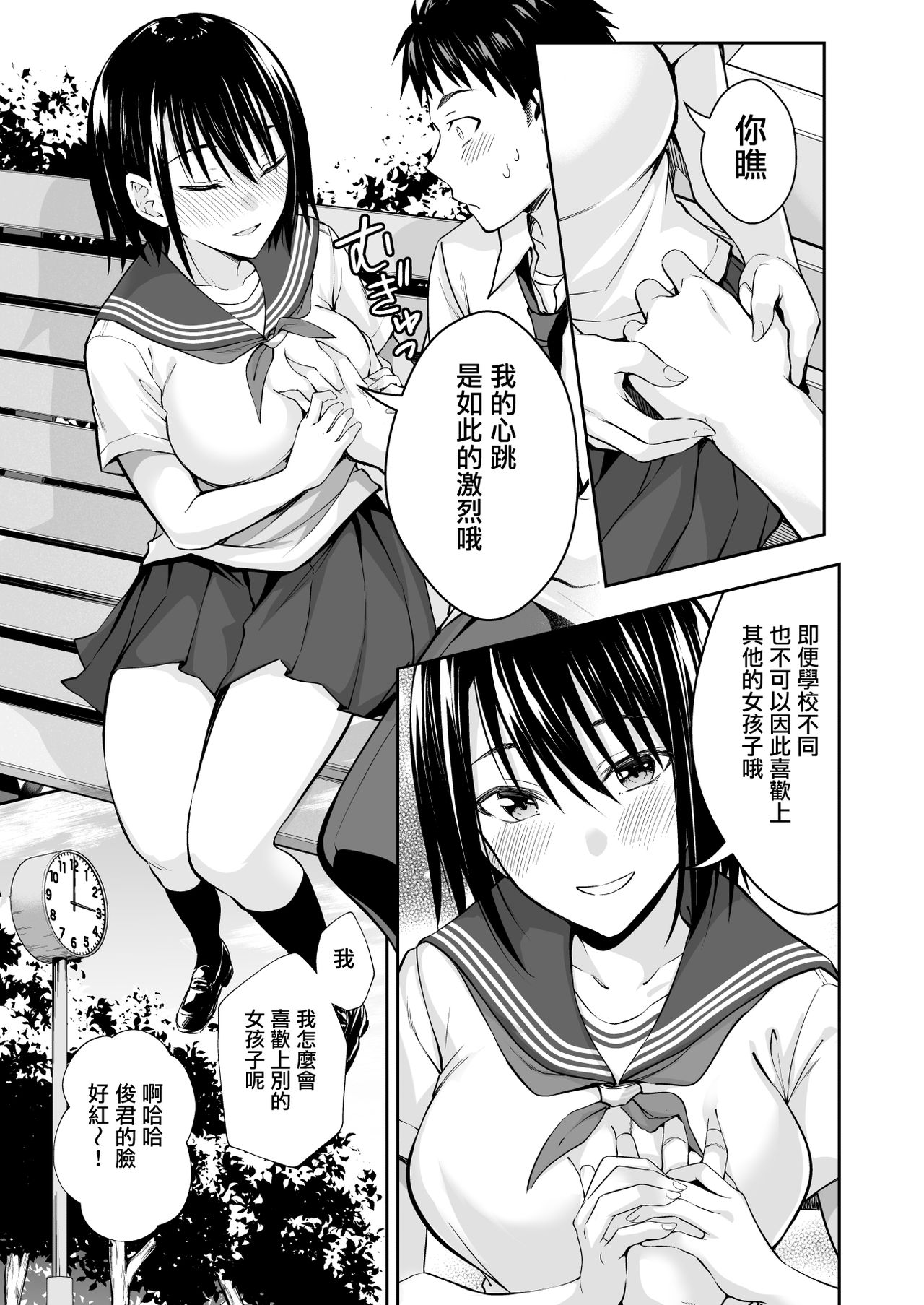 OnaHoken Iinkai he Youkoso! page 7 full