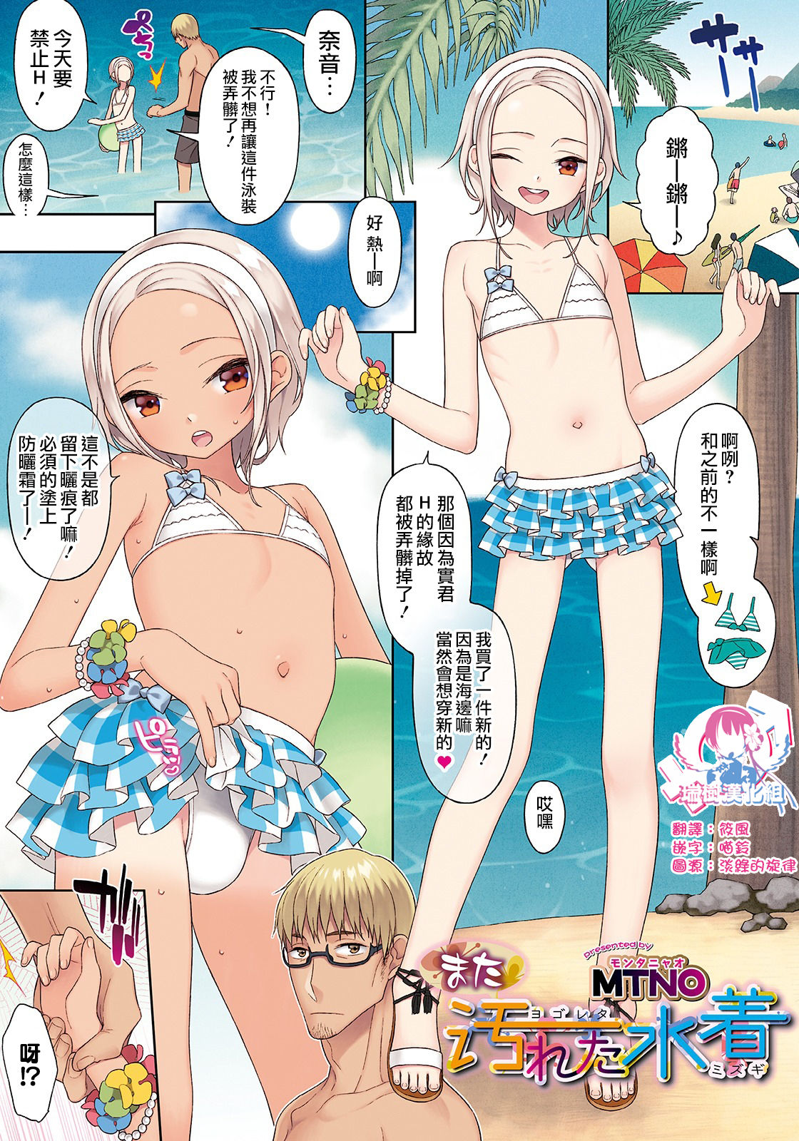 Mata Yogoreta Mizugi | 再次被弄脏的泳装 page 1 full