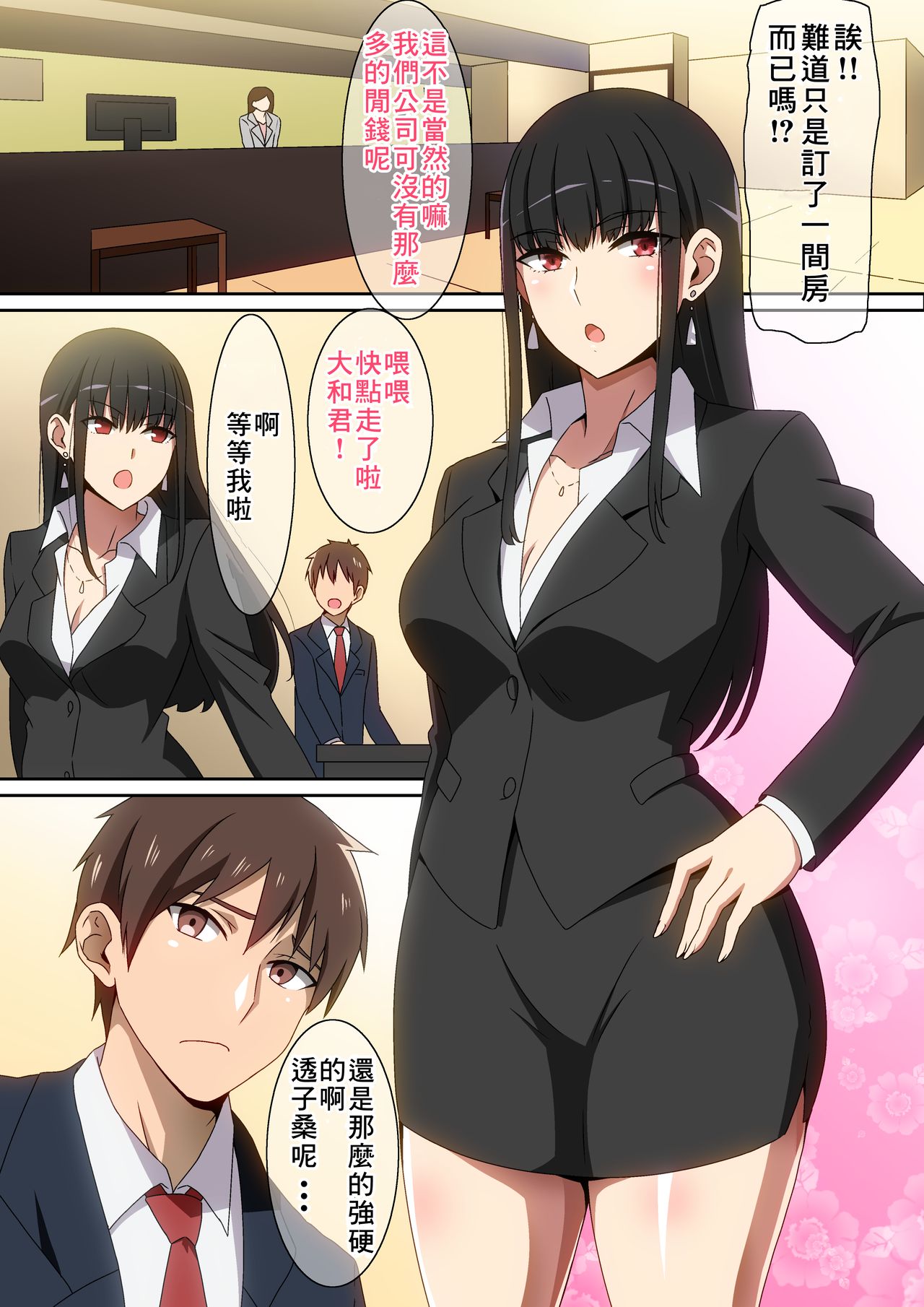 Shucchouchuu!! page 3 full