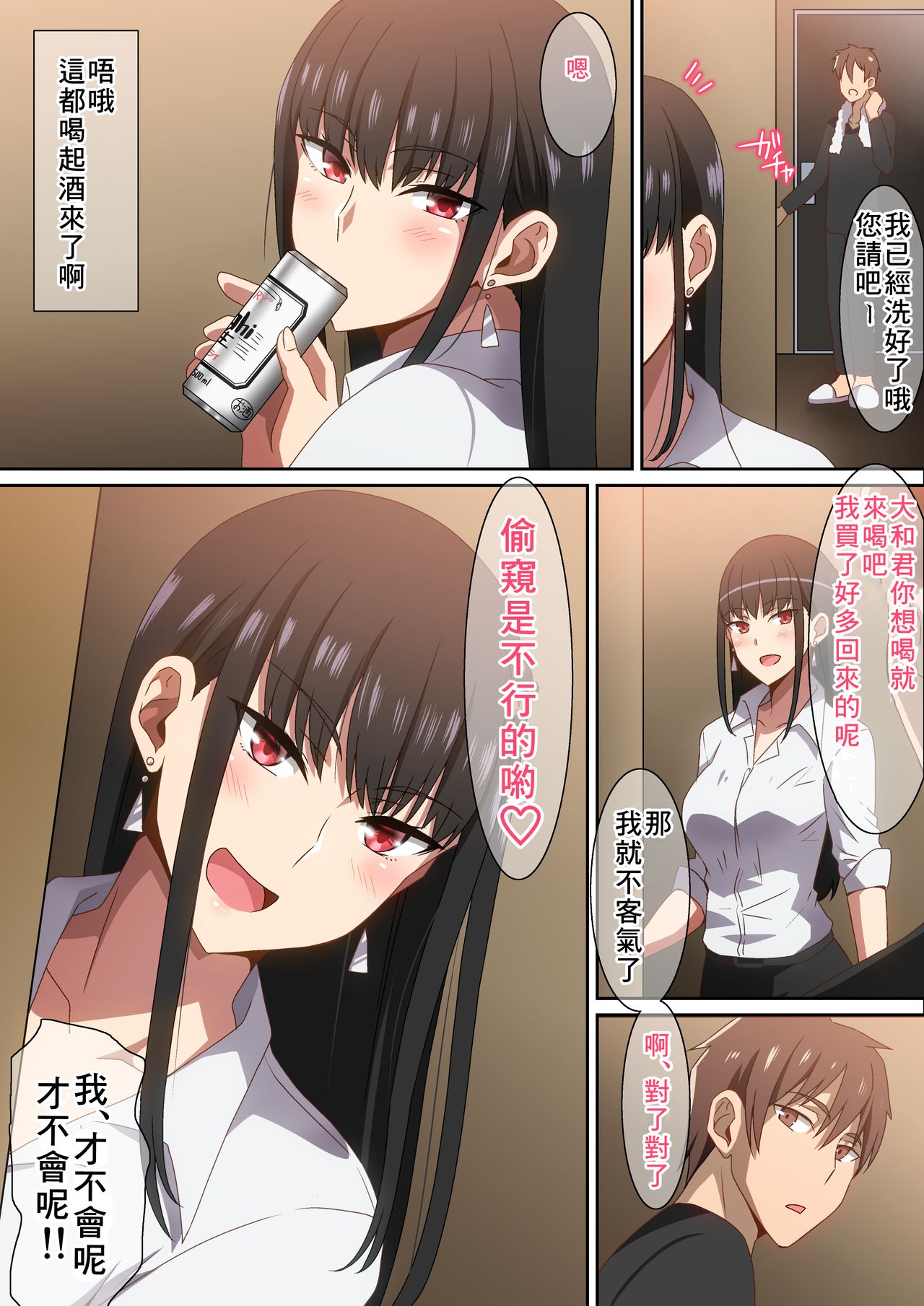 Shucchouchuu!! page 5 full