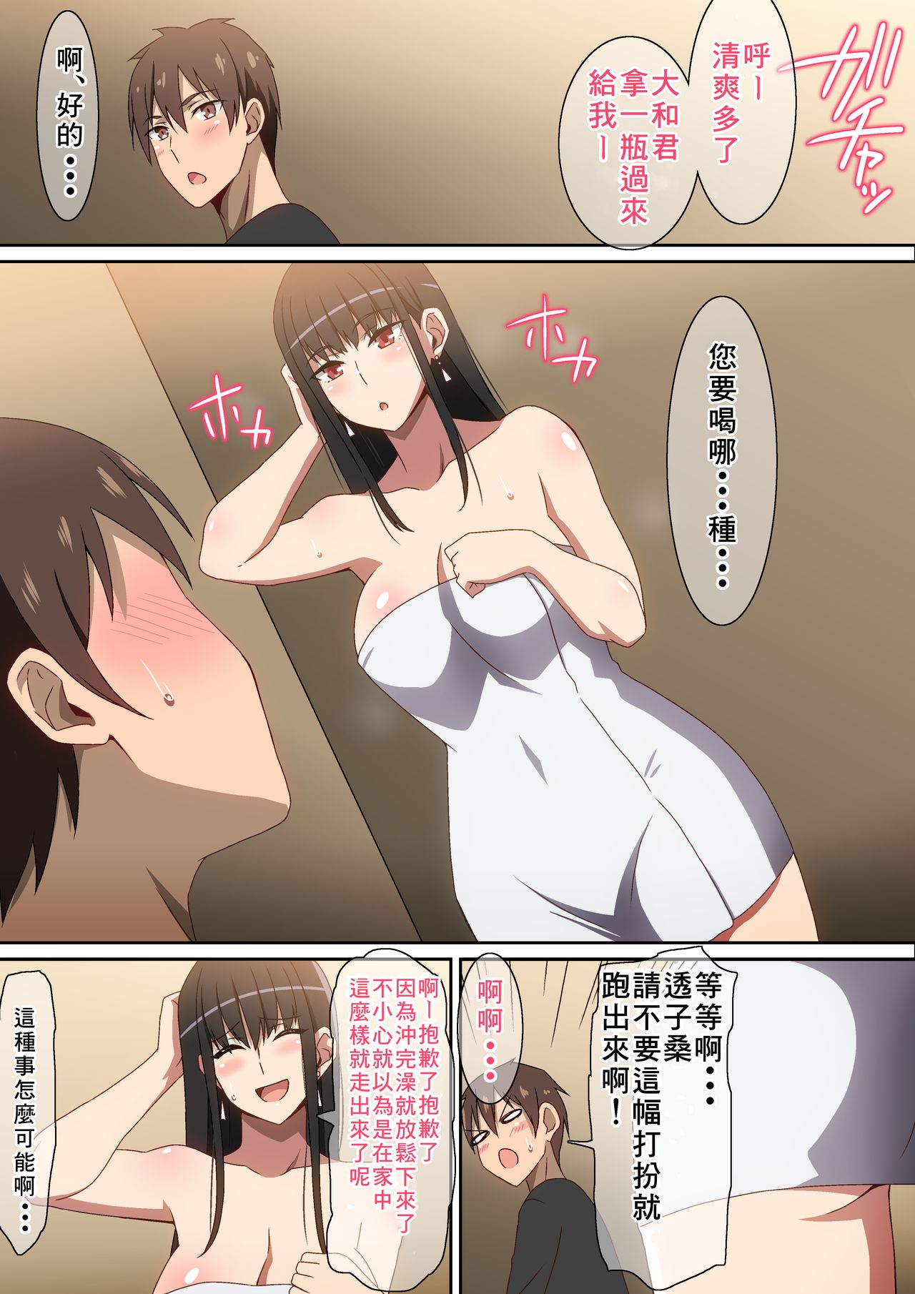 Shucchouchuu!! page 7 full