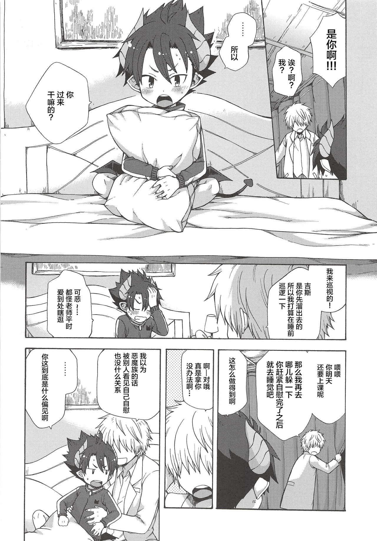 Oyasumi, Ziz-kun. page 3 full