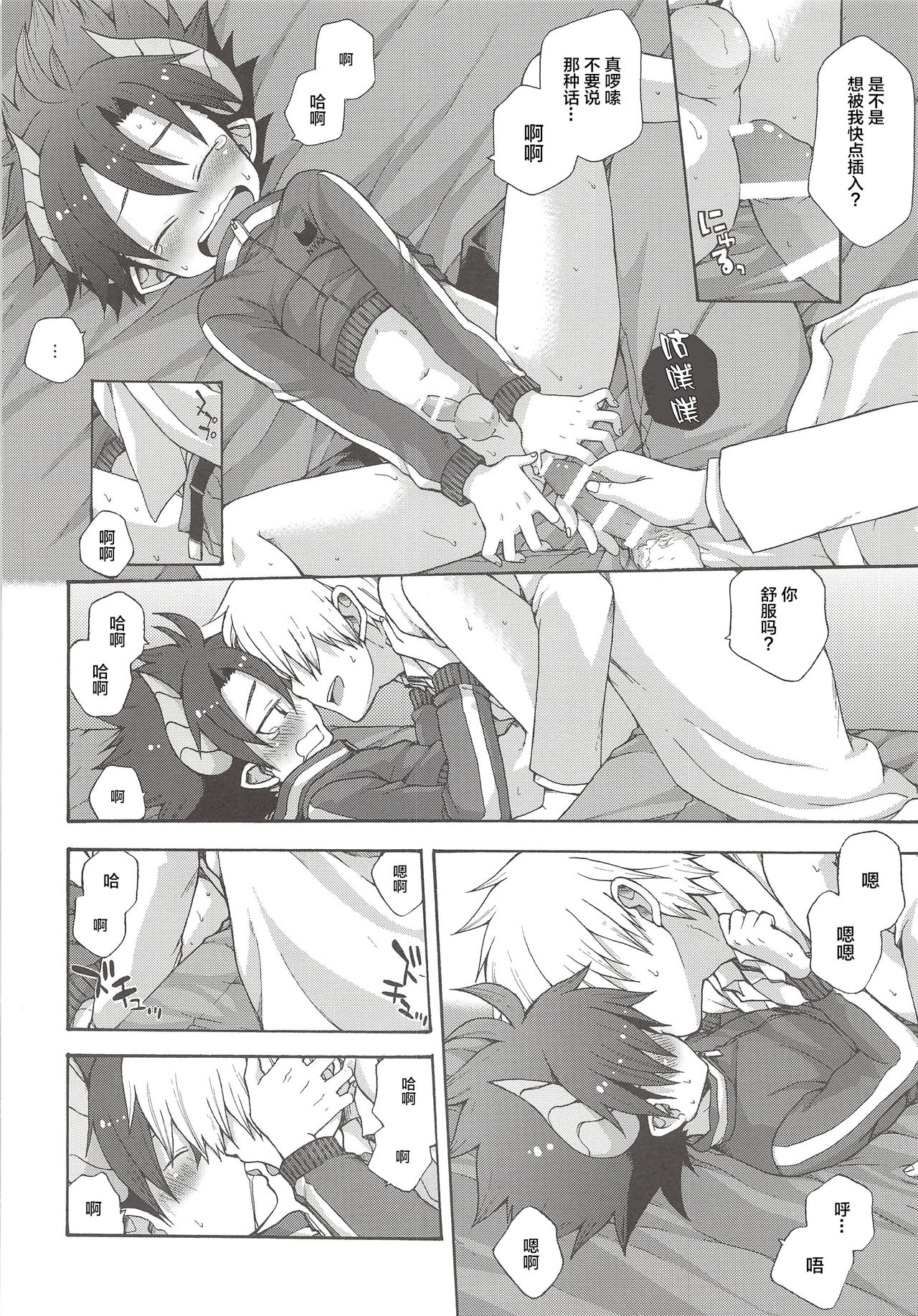 Oyasumi, Ziz-kun. page 9 full