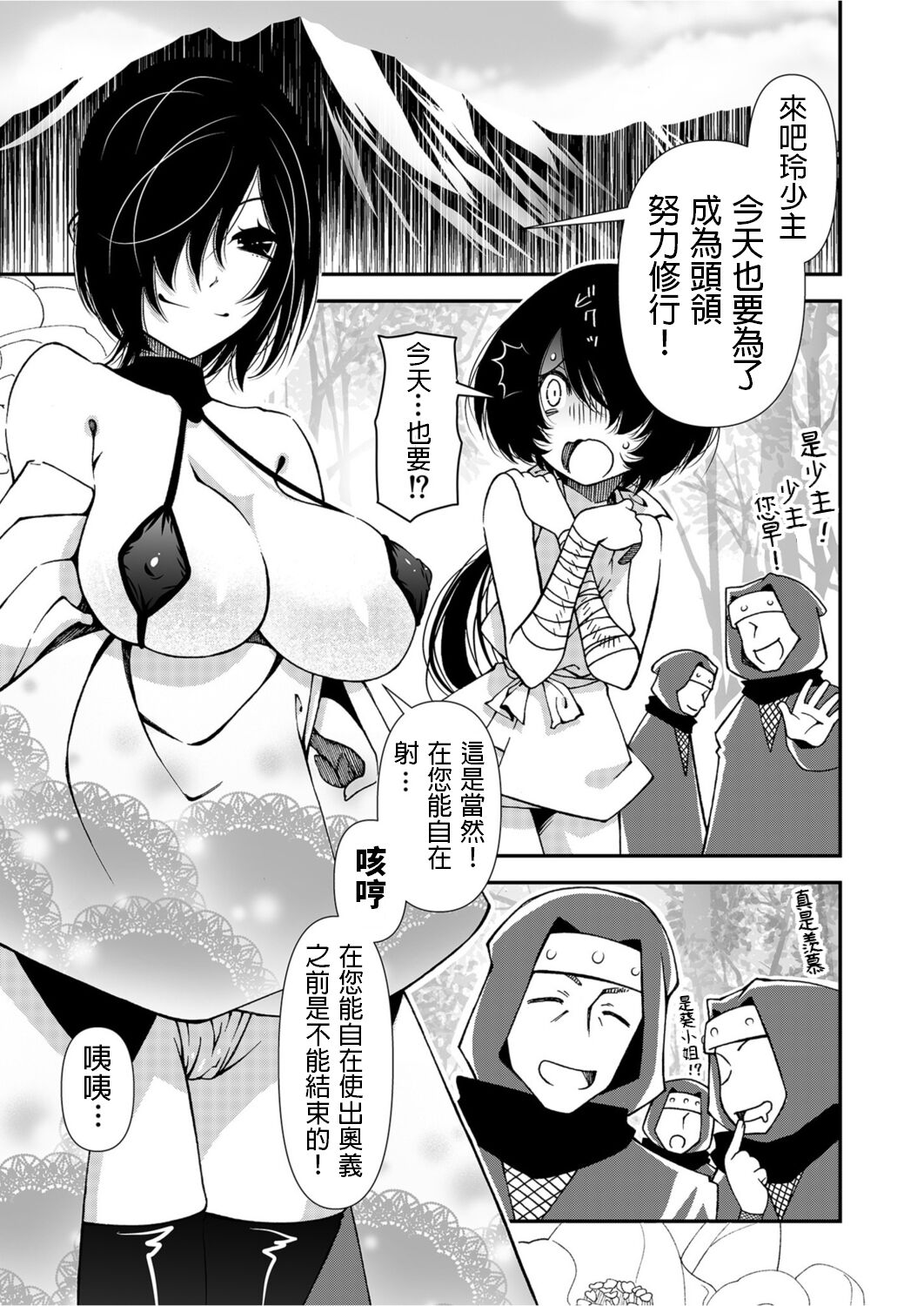 Kunoichi, Sei no Tehodoki Shugyou ~Touryou e no Michi~ page 3 full