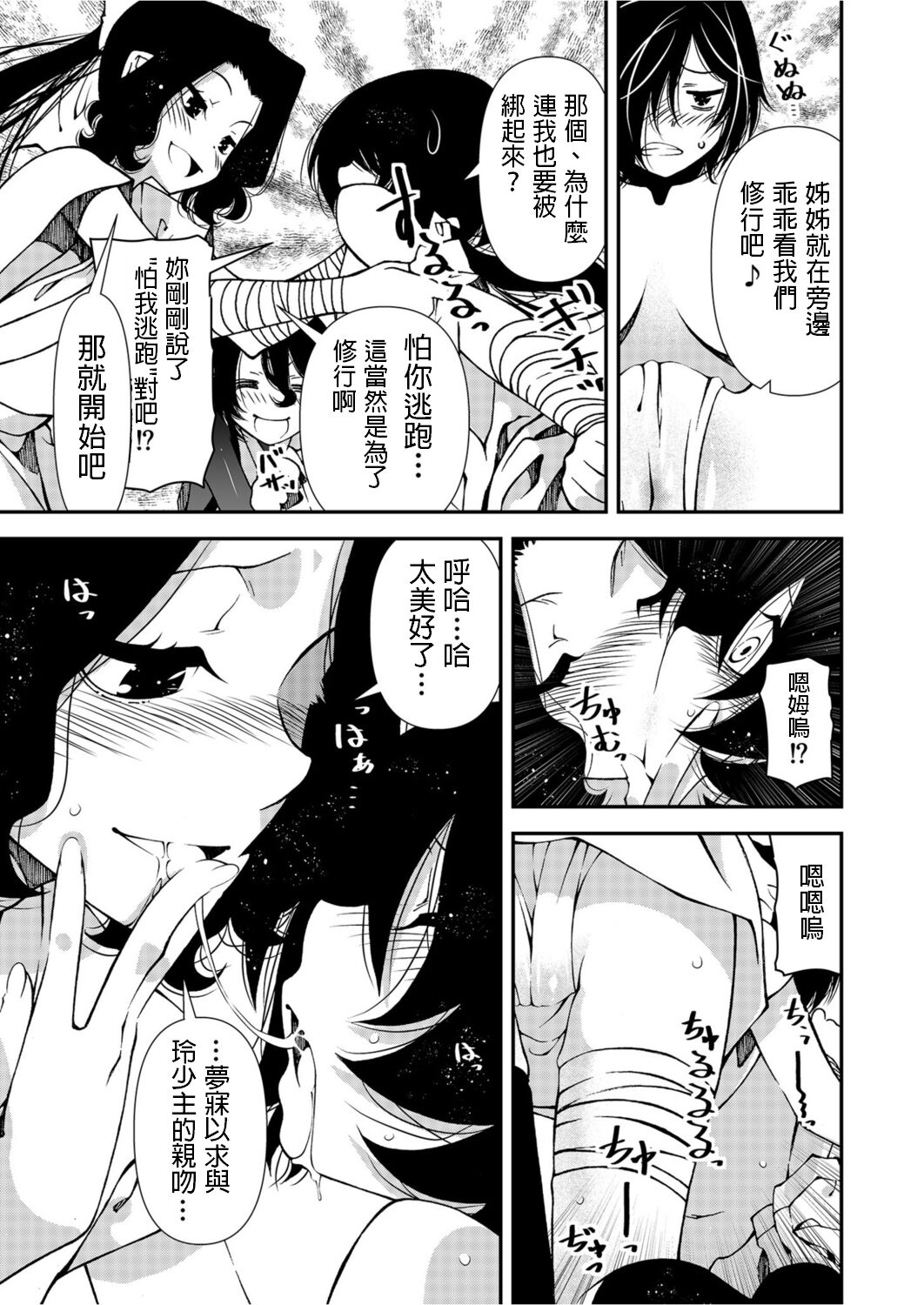 Kunoichi, Sei no Tehodoki Shugyou ~Touryou e no Michi~ page 7 full