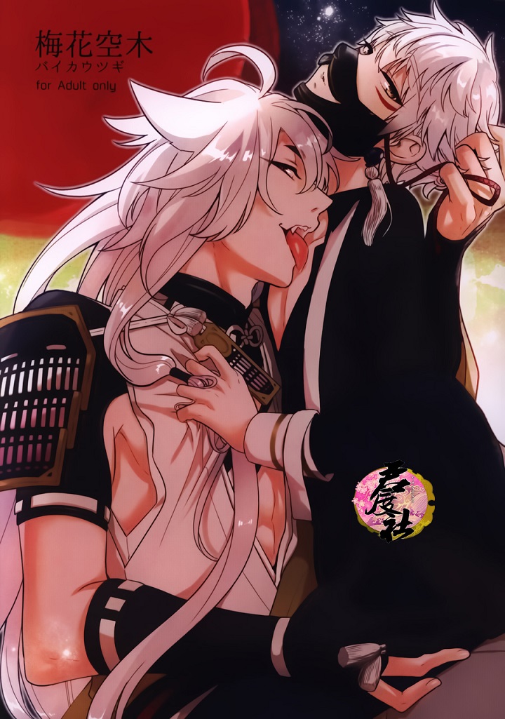 Baika utsugi page 1 full