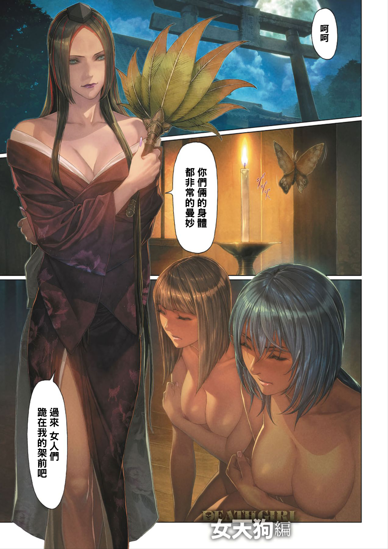 Nyotengu Hen page 1 full