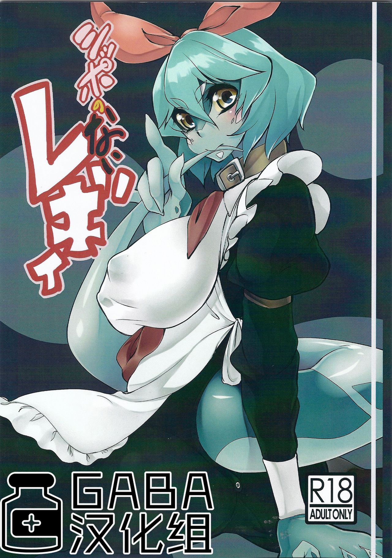 Shippo no Reggie page 1 full