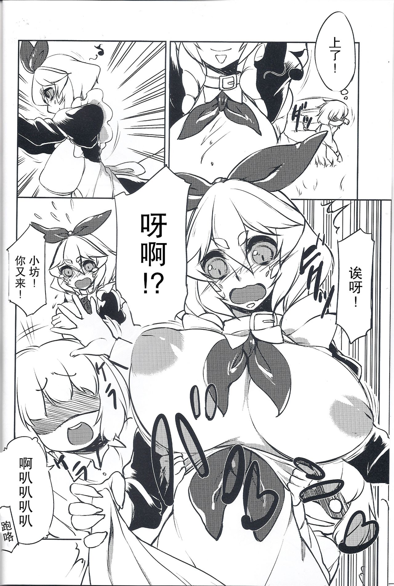 Shippo no Reggie page 3 full