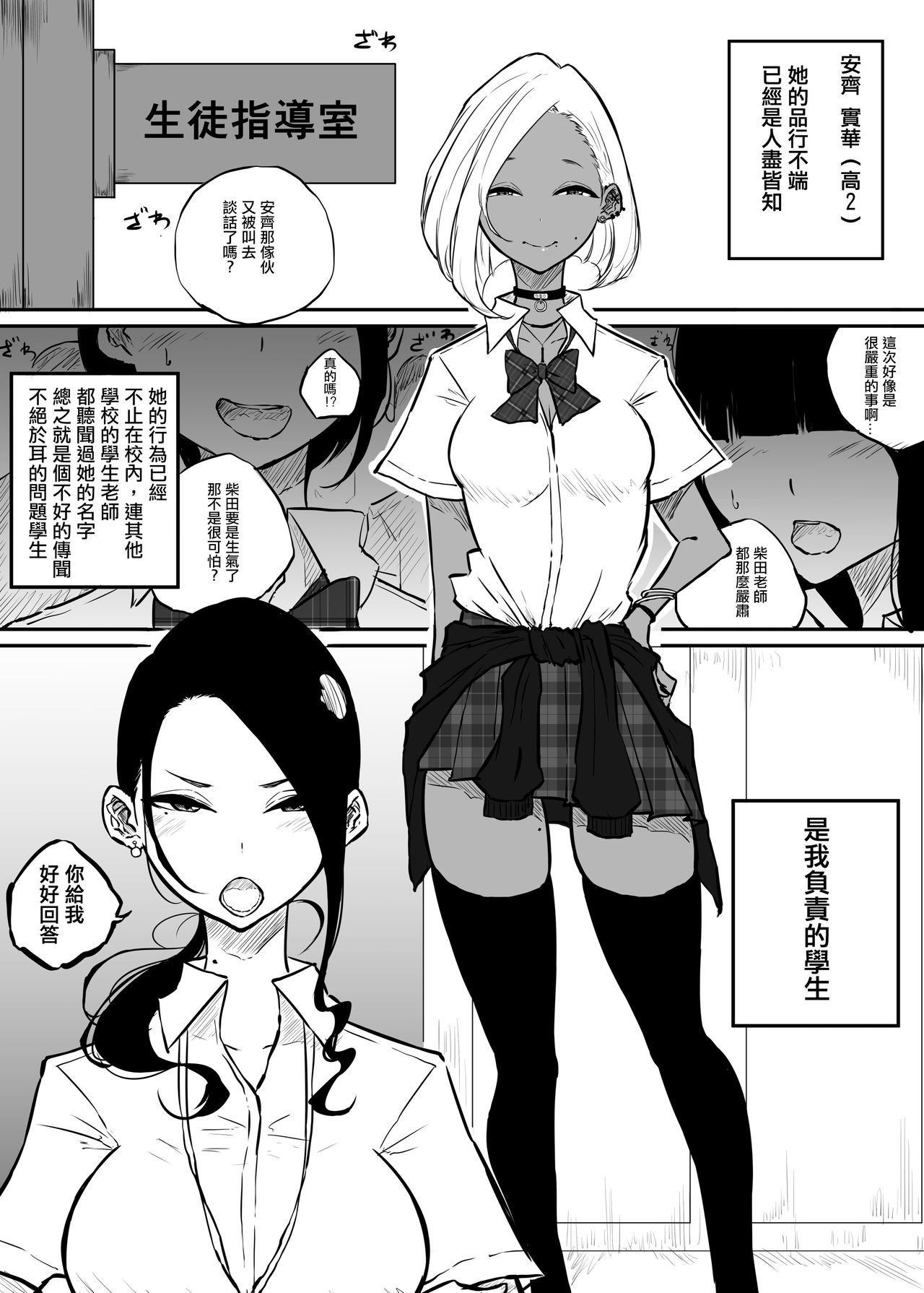 Sparta Sensei ga Oshiego no Bitch Gal ni Ecchi na Koto Sareru Hanashi page 4 full
