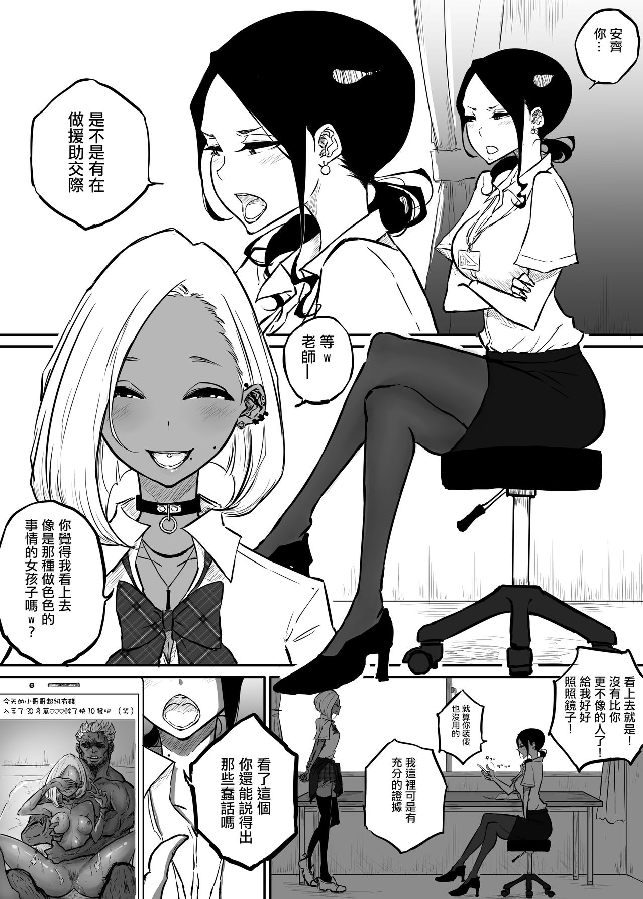 Sparta Sensei ga Oshiego no Bitch Gal ni Ecchi na Koto Sareru Hanashi page 5 full