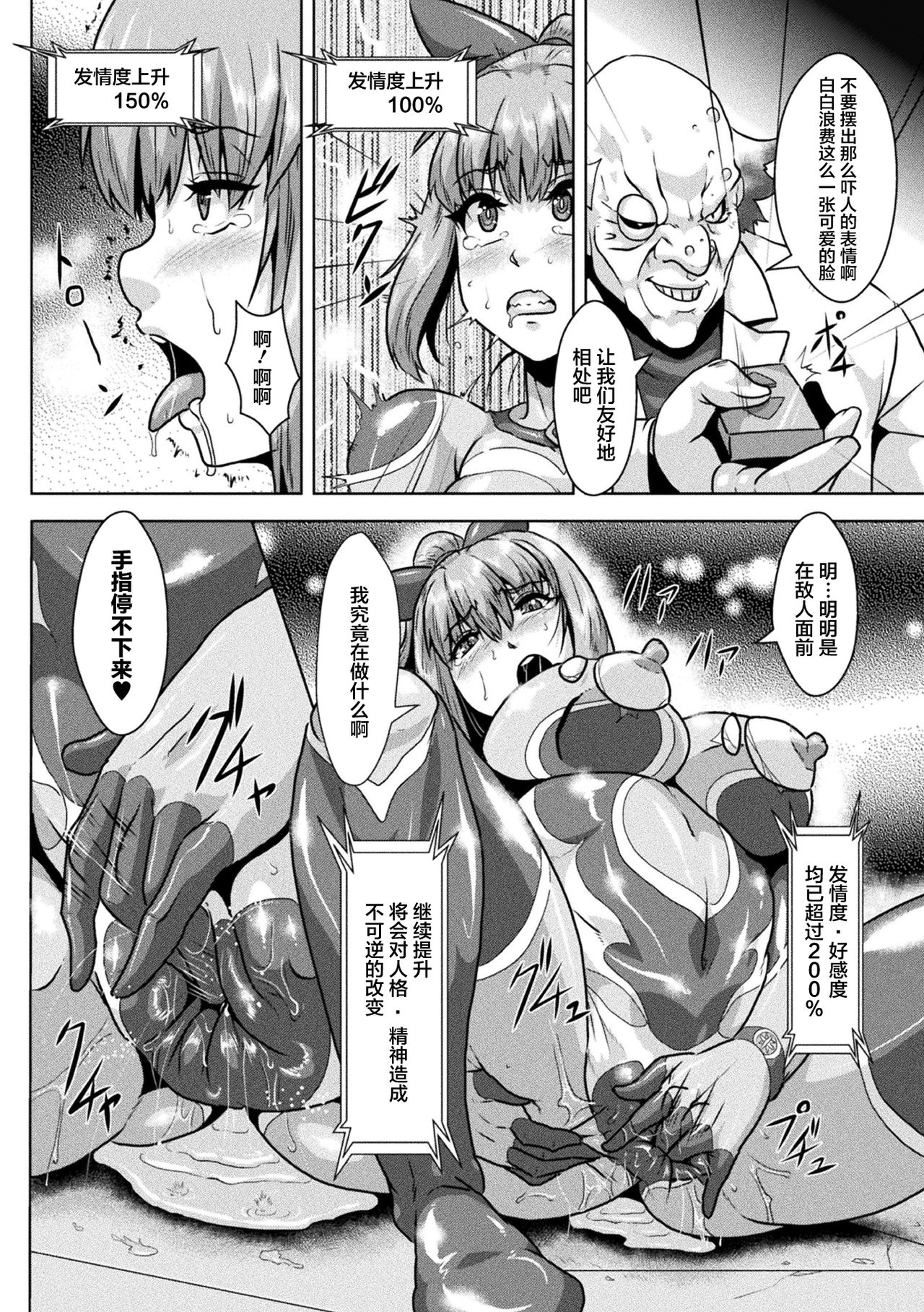 Guilty Arc ~Kutsujoku no Injoku Hack & Kyousei Hatsujou~ page 10 full