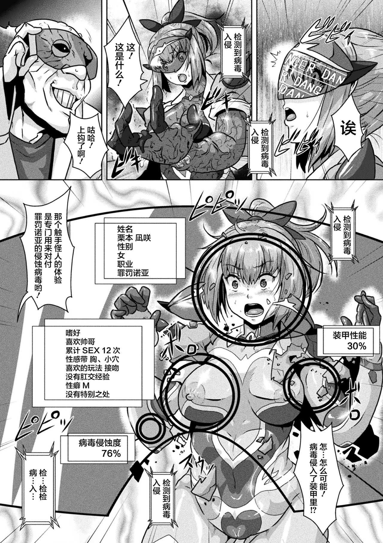 Guilty Arc ~Kutsujoku no Injoku Hack & Kyousei Hatsujou~ page 3 full