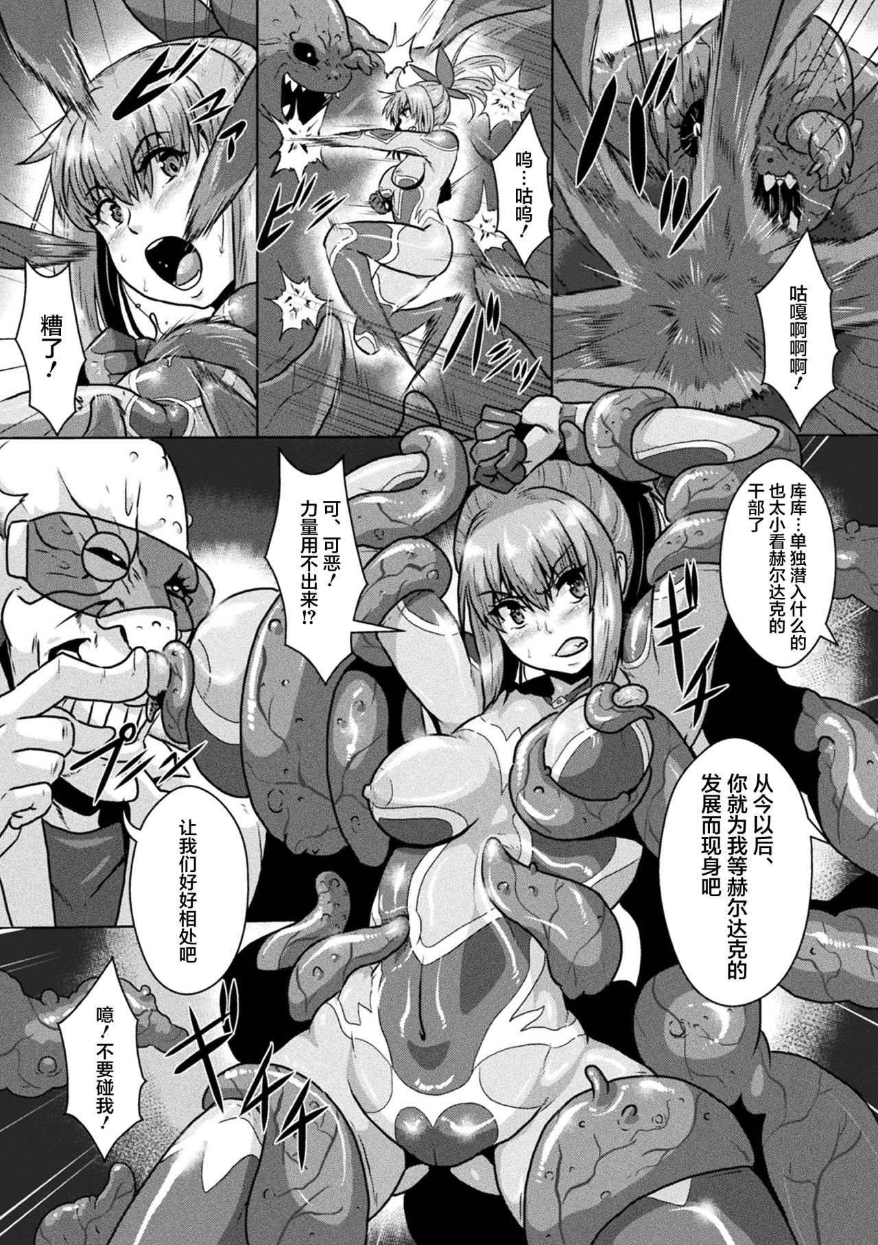 Guilty Arc ~Kutsujoku no Injoku Hack & Kyousei Hatsujou~ page 4 full