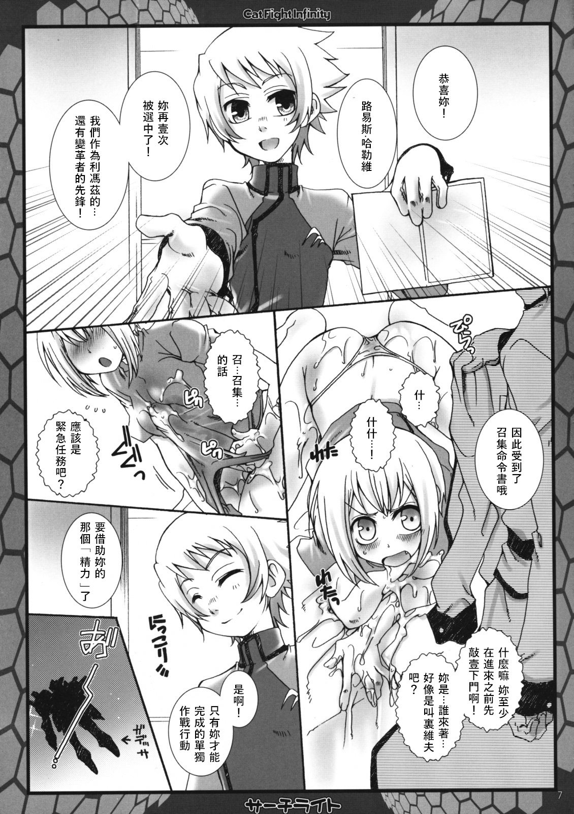 CatFight Infinity page 3 full