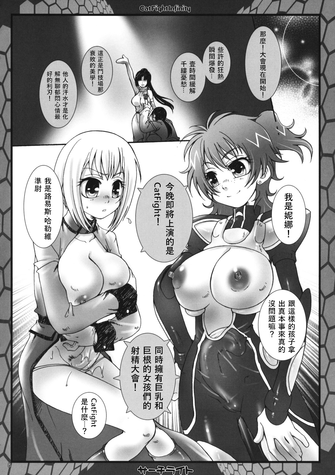 CatFight Infinity page 4 full