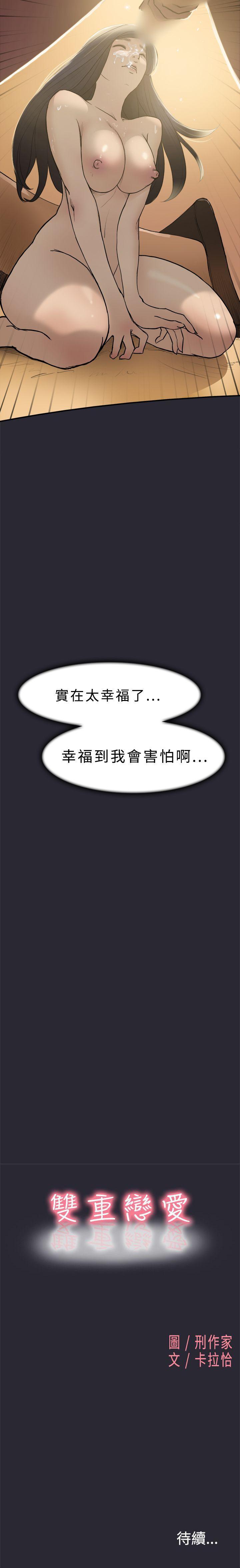 雙重戀愛 1-64 page 4 full