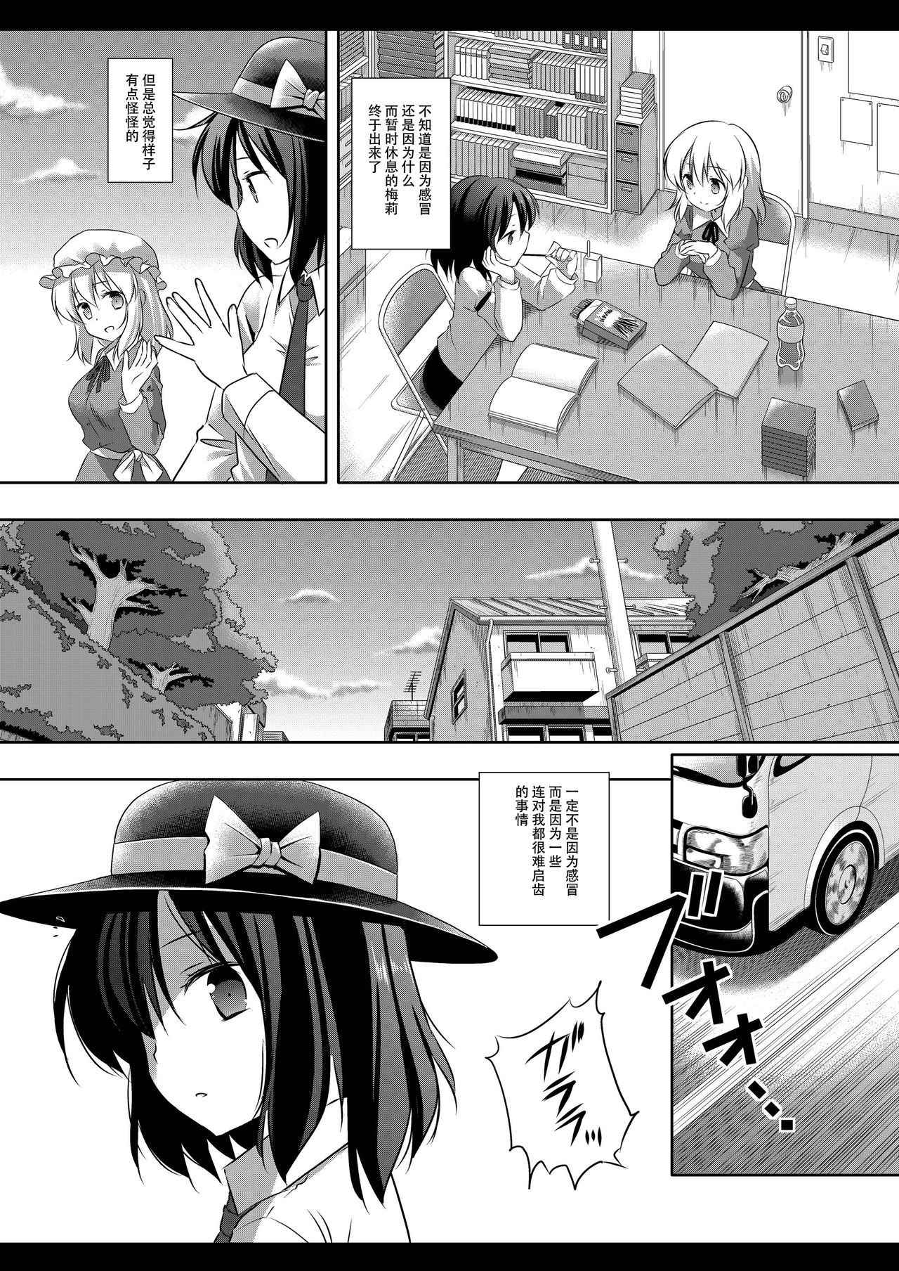 Hifuu Ryoujoku 3 Renko Hiace page 4 full