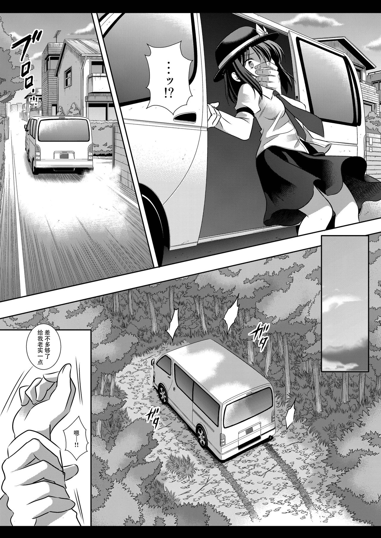 Hifuu Ryoujoku 3 Renko Hiace page 5 full